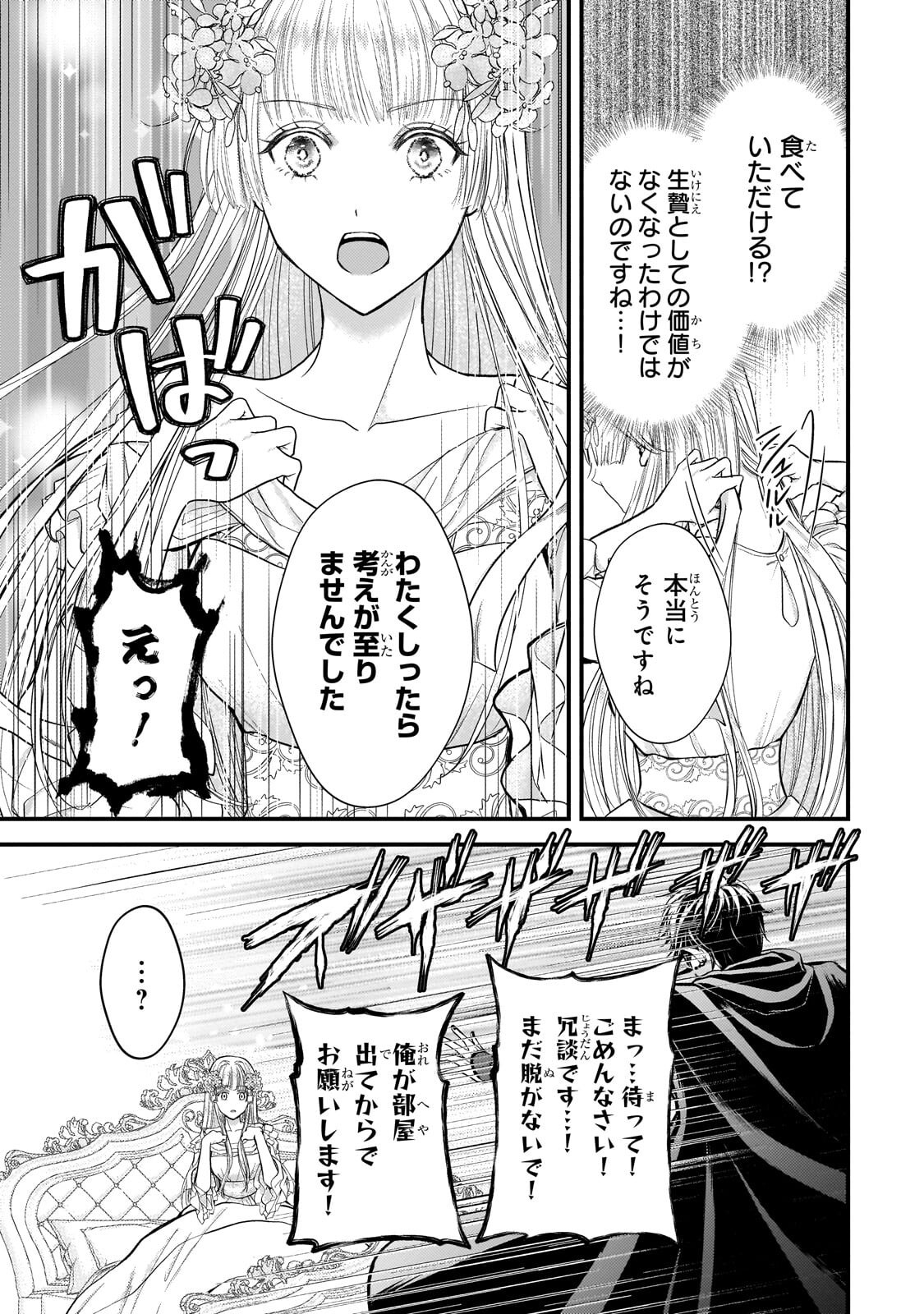 Ikenie Hime no Koufuku - Chapter 4.2 - Page 8