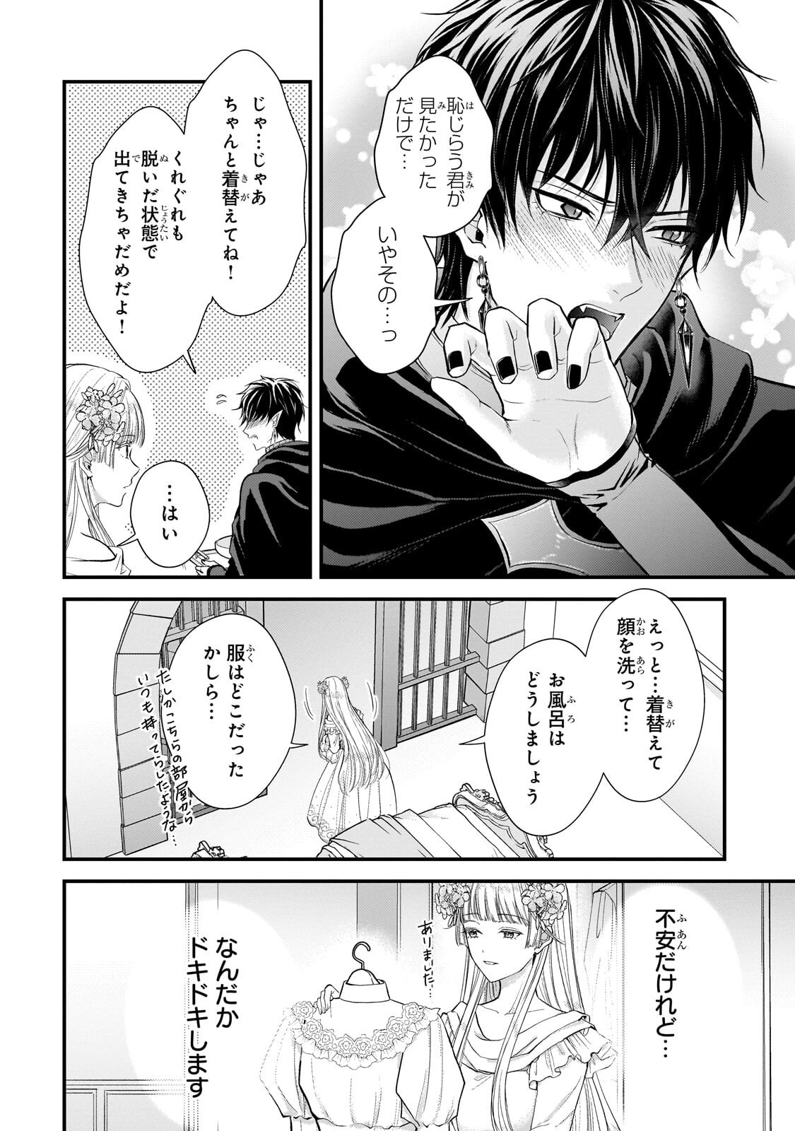 Ikenie Hime no Koufuku - Chapter 4.2 - Page 9