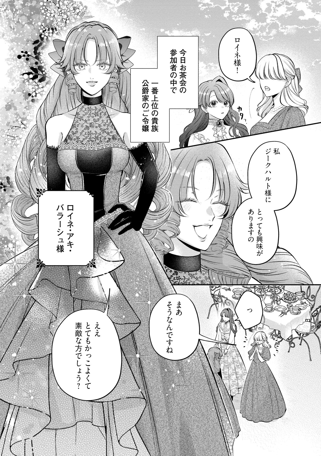Ikenie to shite Suterareta no de, Henkyou Hakke ni Jibun wo Urimasu - Itsunomanika Seijo to Yobare, Dekiaisareteimashita - Chapter 22.2 - Page 1