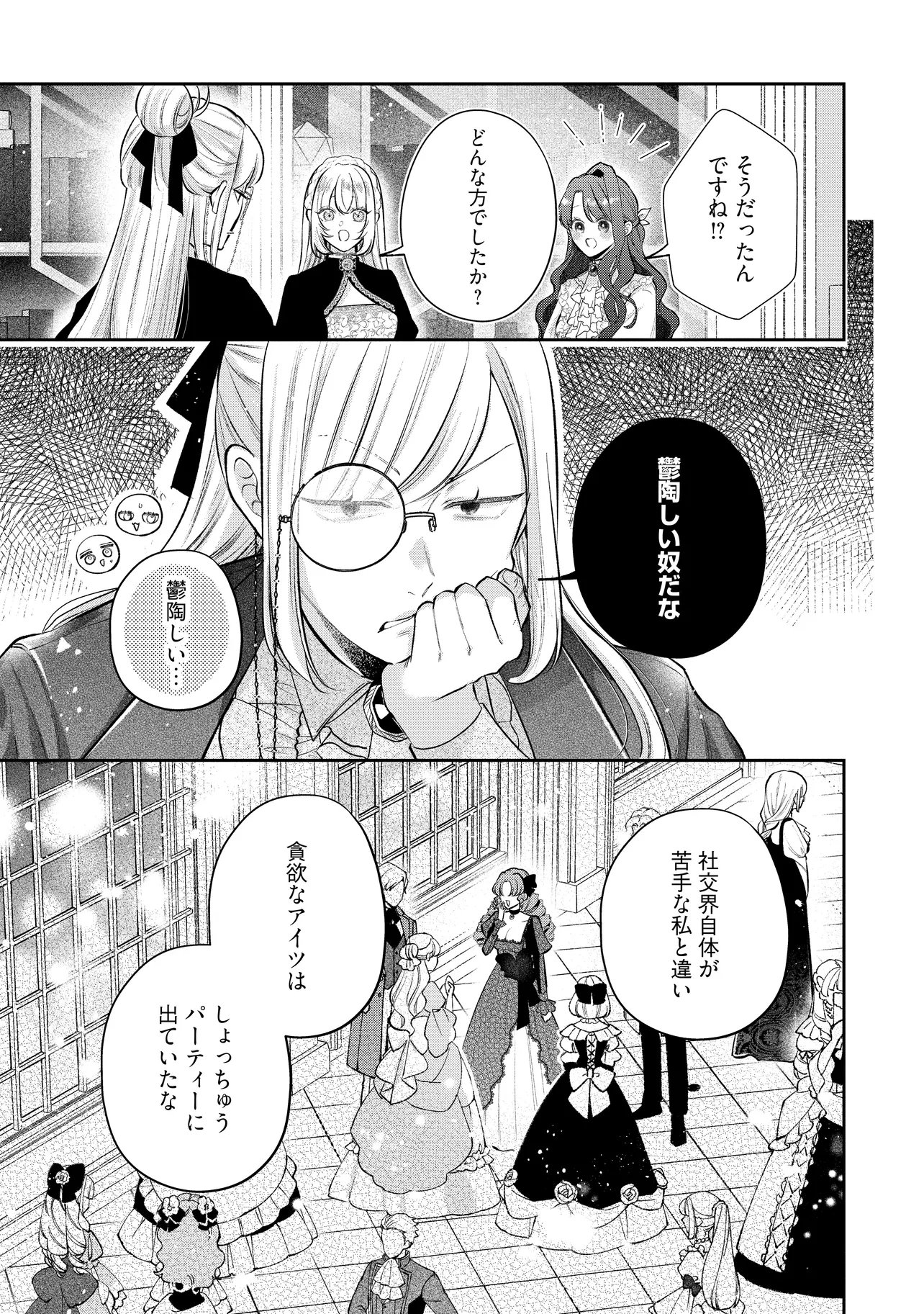 Ikenie to shite Suterareta no de, Henkyou Hakke ni Jibun wo Urimasu - Itsunomanika Seijo to Yobare, Dekiaisareteimashita - Chapter 22.2 - Page 10