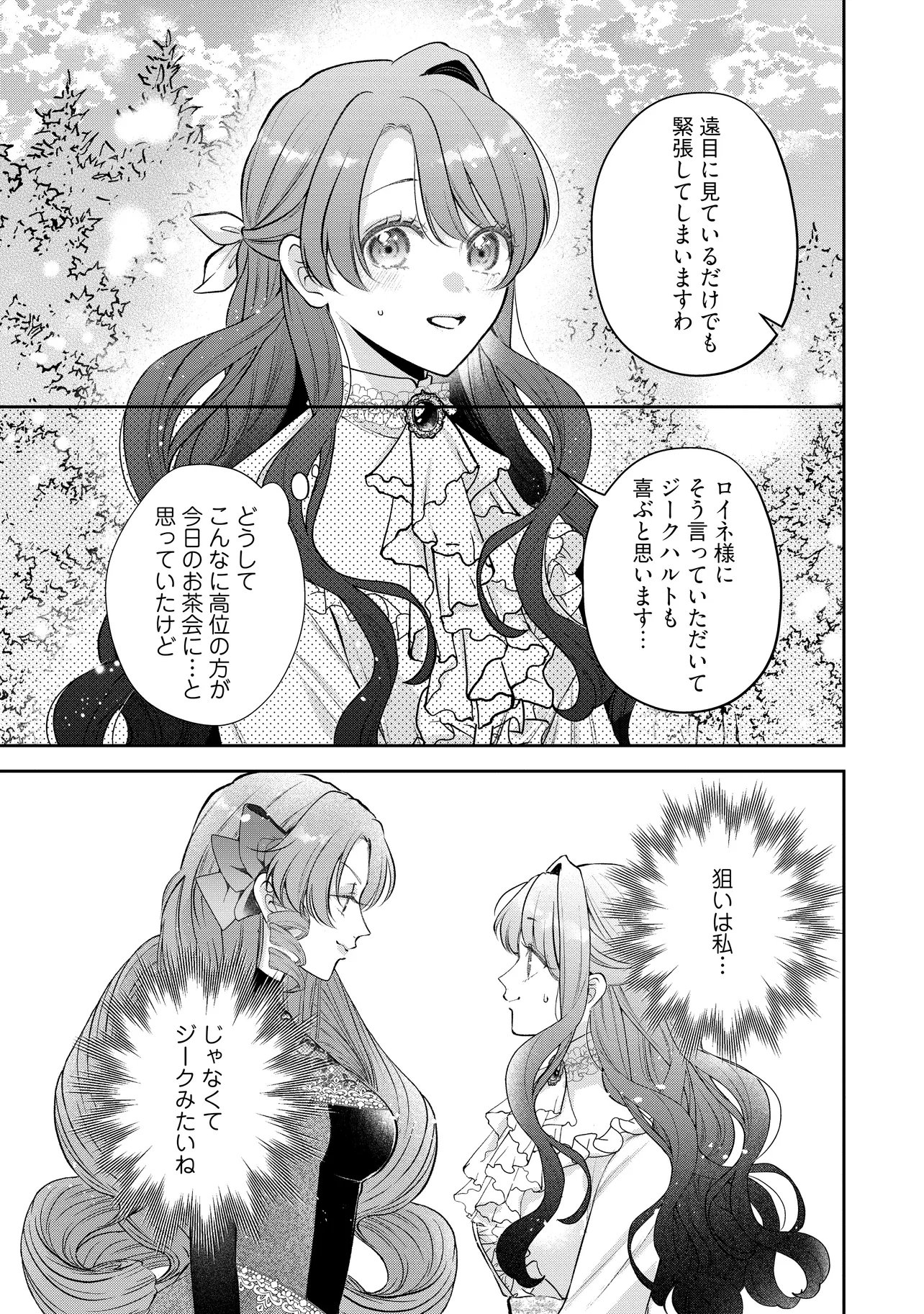 Ikenie to shite Suterareta no de, Henkyou Hakke ni Jibun wo Urimasu - Itsunomanika Seijo to Yobare, Dekiaisareteimashita - Chapter 22.2 - Page 2