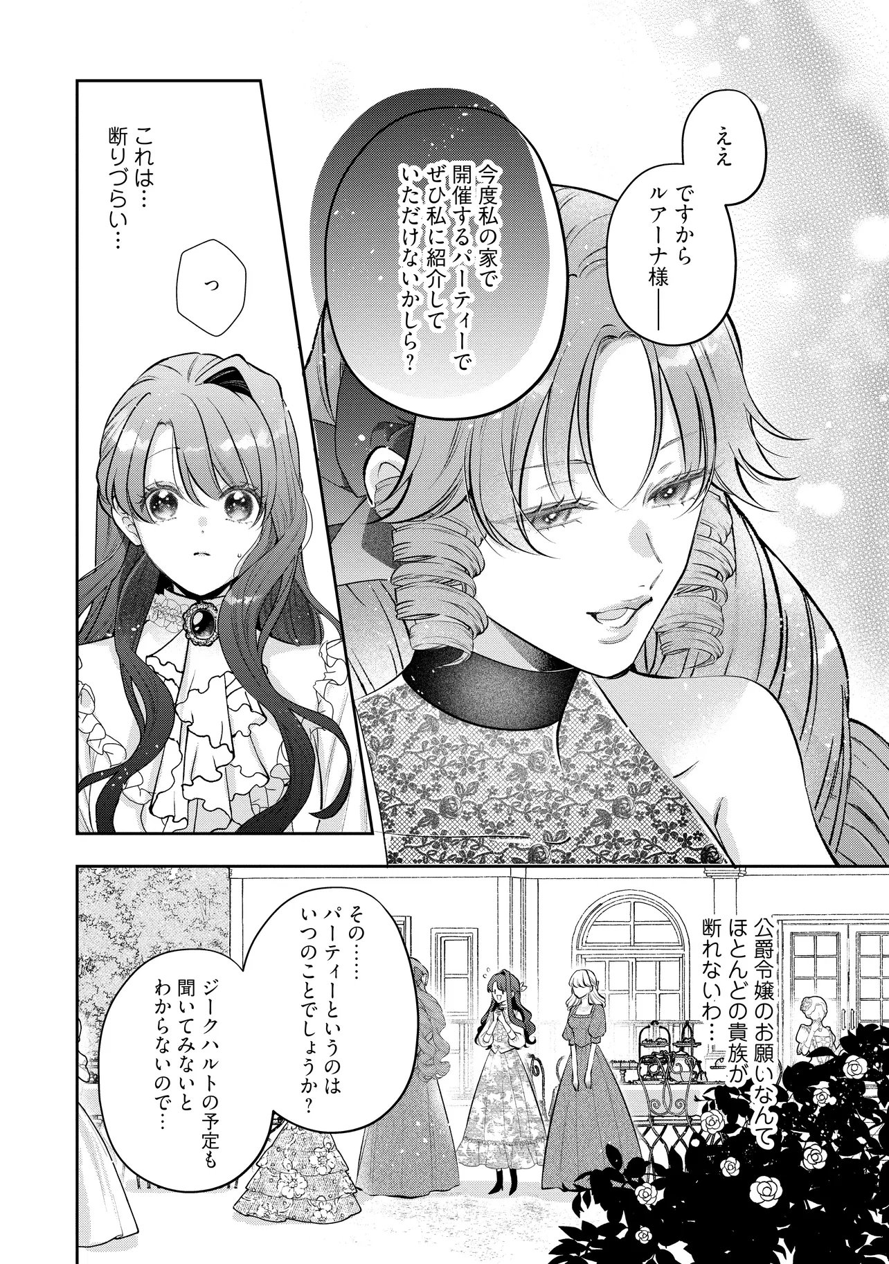 Ikenie to shite Suterareta no de, Henkyou Hakke ni Jibun wo Urimasu - Itsunomanika Seijo to Yobare, Dekiaisareteimashita - Chapter 22.2 - Page 3