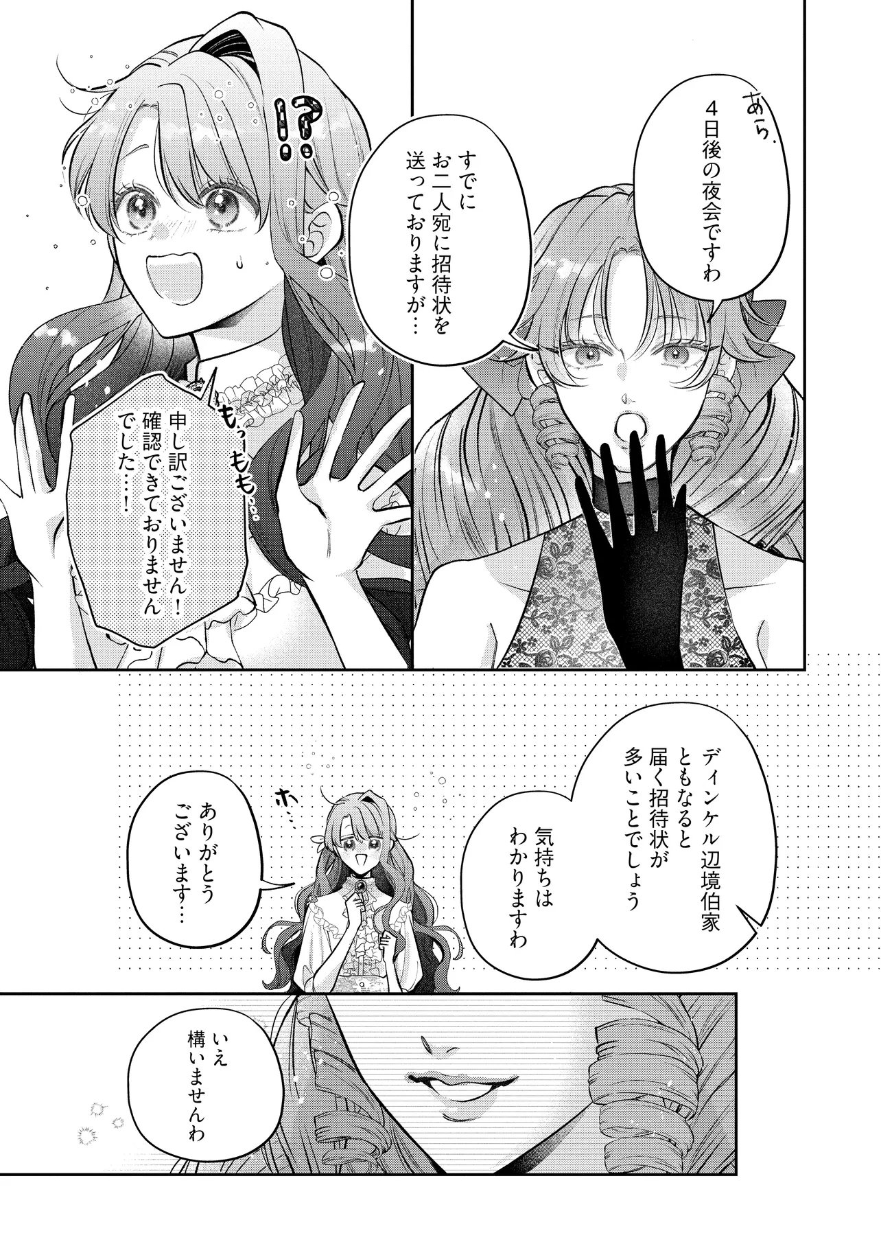 Ikenie to shite Suterareta no de, Henkyou Hakke ni Jibun wo Urimasu - Itsunomanika Seijo to Yobare, Dekiaisareteimashita - Chapter 22.2 - Page 4