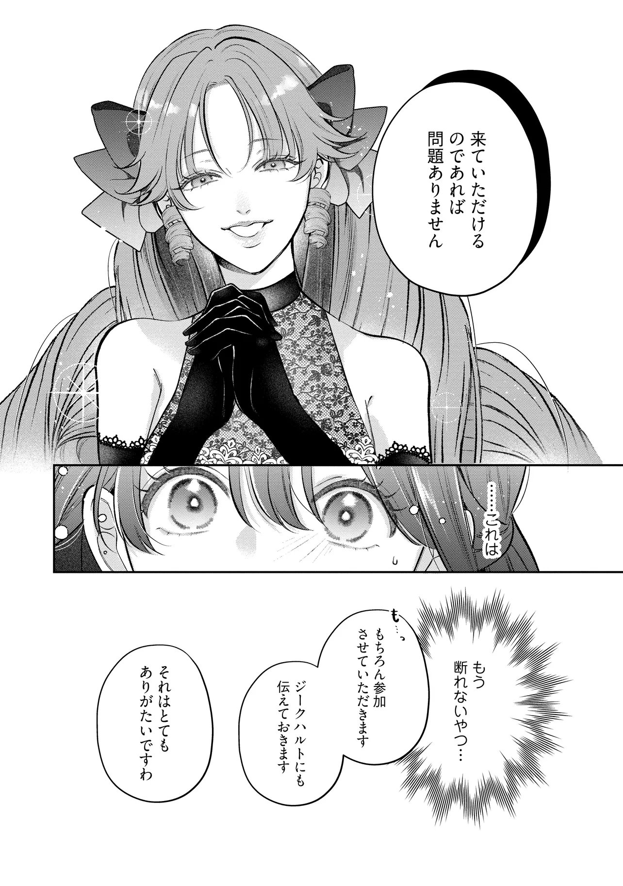 Ikenie to shite Suterareta no de, Henkyou Hakke ni Jibun wo Urimasu - Itsunomanika Seijo to Yobare, Dekiaisareteimashita - Chapter 22.2 - Page 5