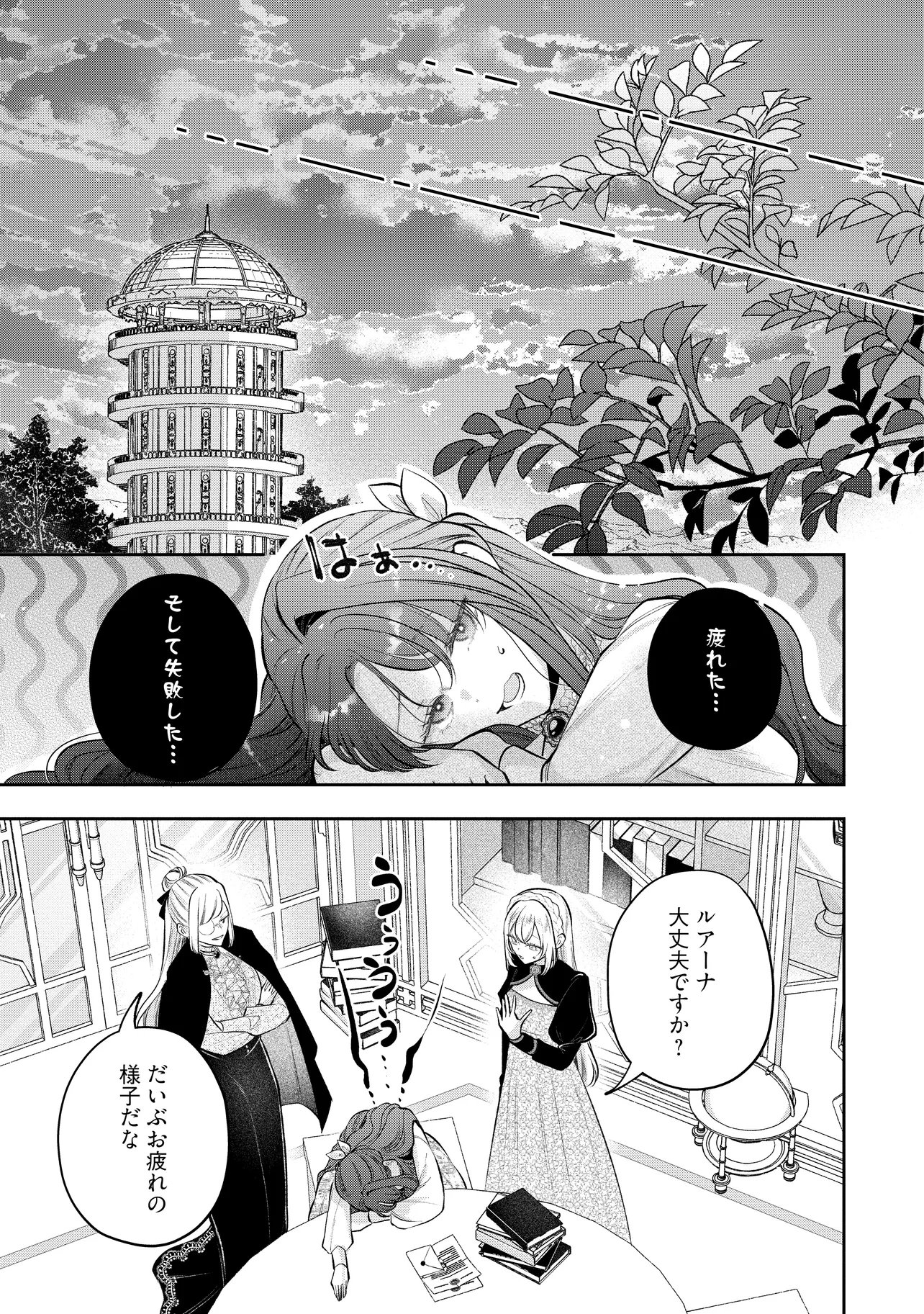 Ikenie to shite Suterareta no de, Henkyou Hakke ni Jibun wo Urimasu - Itsunomanika Seijo to Yobare, Dekiaisareteimashita - Chapter 22.2 - Page 6