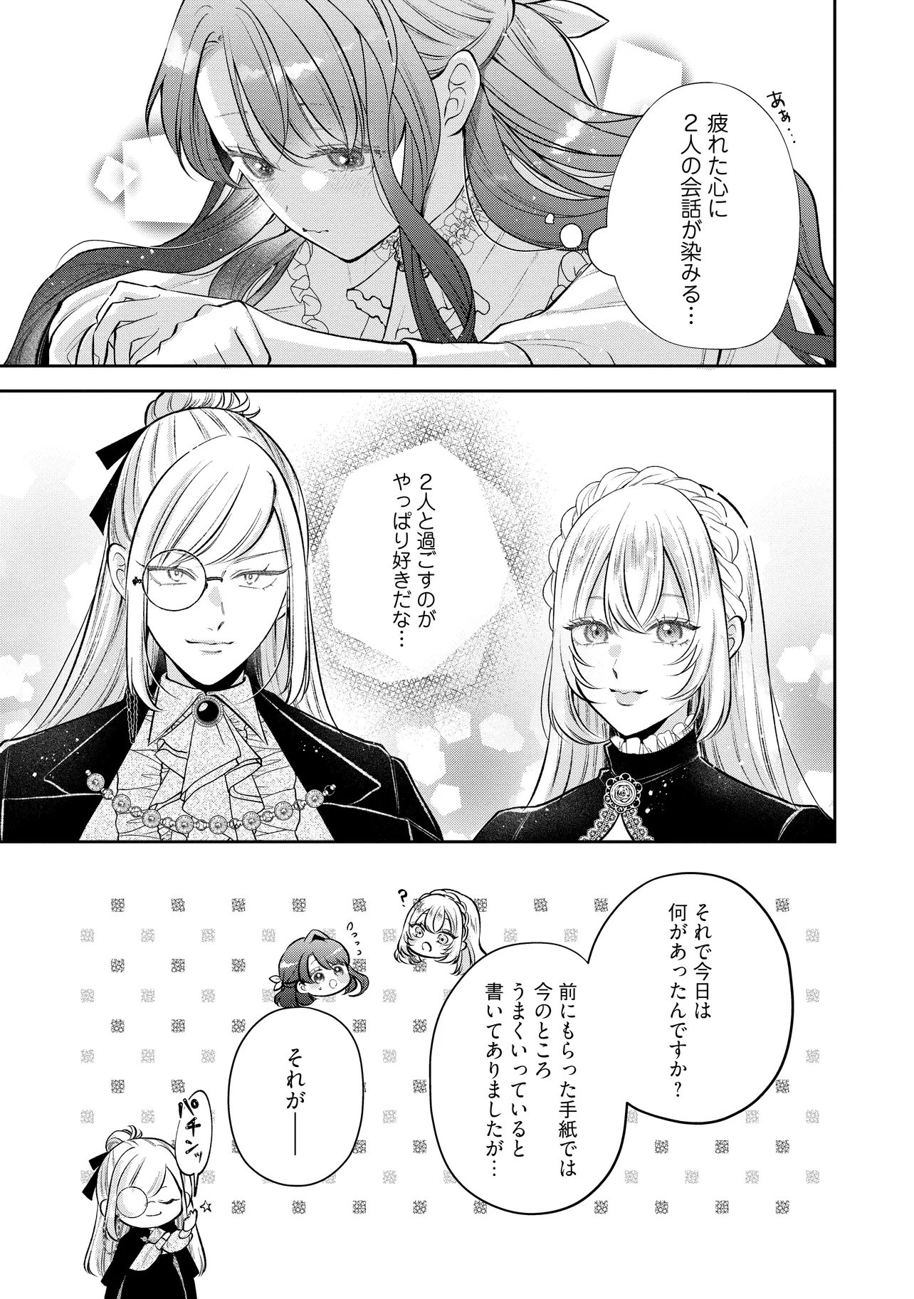 Ikenie to shite Suterareta no de, Henkyou Hakke ni Jibun wo Urimasu - Itsunomanika Seijo to Yobare, Dekiaisareteimashita - Chapter 22.2 - Page 8