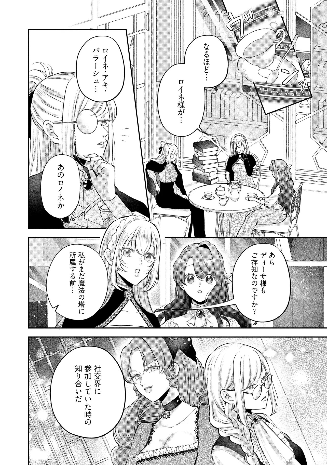 Ikenie to shite Suterareta no de, Henkyou Hakke ni Jibun wo Urimasu - Itsunomanika Seijo to Yobare, Dekiaisareteimashita - Chapter 22.2 - Page 9