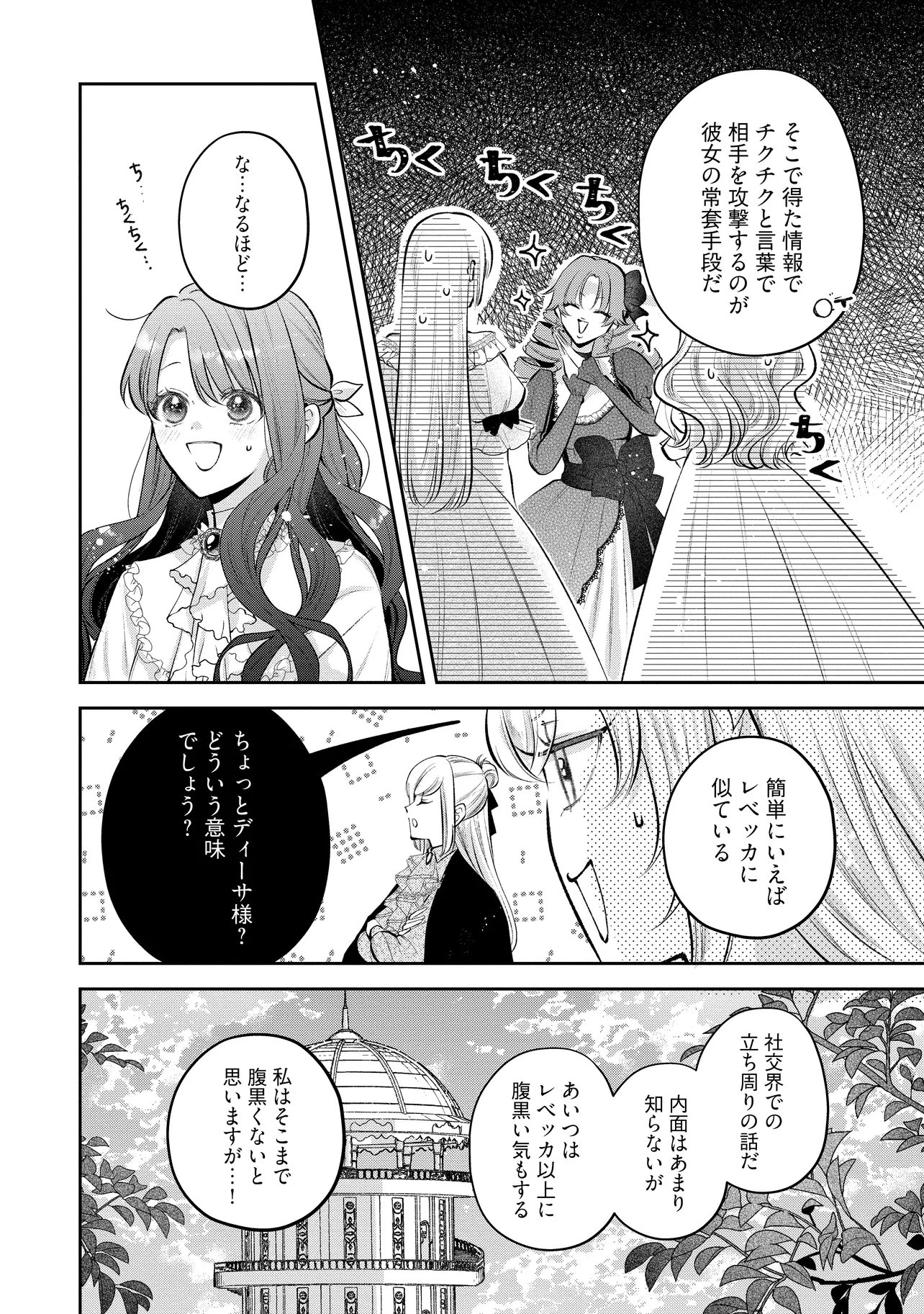 Ikenie to shite Suterareta no de, Henkyou Hakke ni Jibun wo Urimasu - Itsunomanika Seijo to Yobare, Dekiaisareteimashita - Chapter 22.3 - Page 1