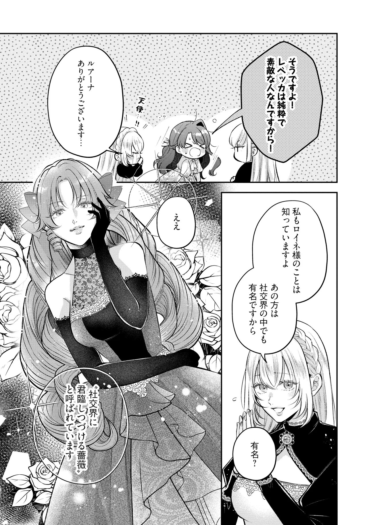 Ikenie to shite Suterareta no de, Henkyou Hakke ni Jibun wo Urimasu - Itsunomanika Seijo to Yobare, Dekiaisareteimashita - Chapter 22.3 - Page 2