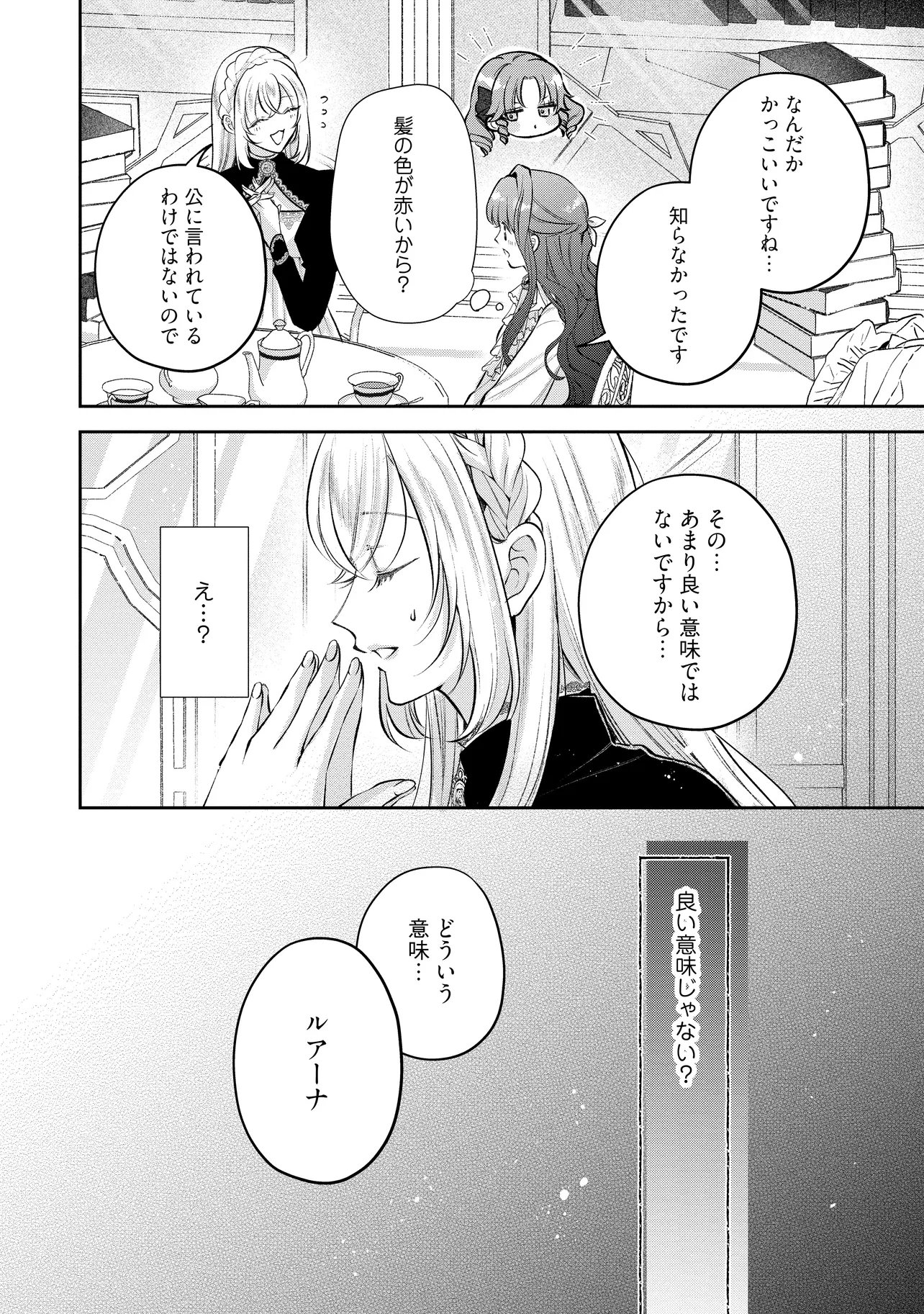 Ikenie to shite Suterareta no de, Henkyou Hakke ni Jibun wo Urimasu - Itsunomanika Seijo to Yobare, Dekiaisareteimashita - Chapter 22.3 - Page 3