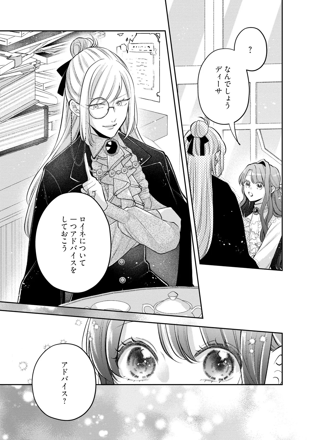 Ikenie to shite Suterareta no de, Henkyou Hakke ni Jibun wo Urimasu - Itsunomanika Seijo to Yobare, Dekiaisareteimashita - Chapter 22.3 - Page 4