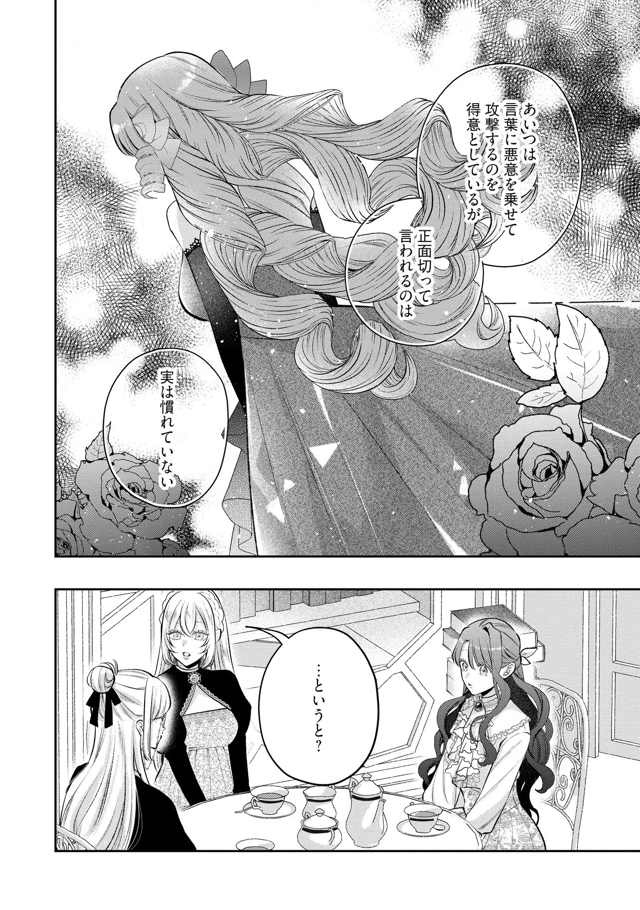 Ikenie to shite Suterareta no de, Henkyou Hakke ni Jibun wo Urimasu - Itsunomanika Seijo to Yobare, Dekiaisareteimashita - Chapter 22.3 - Page 5