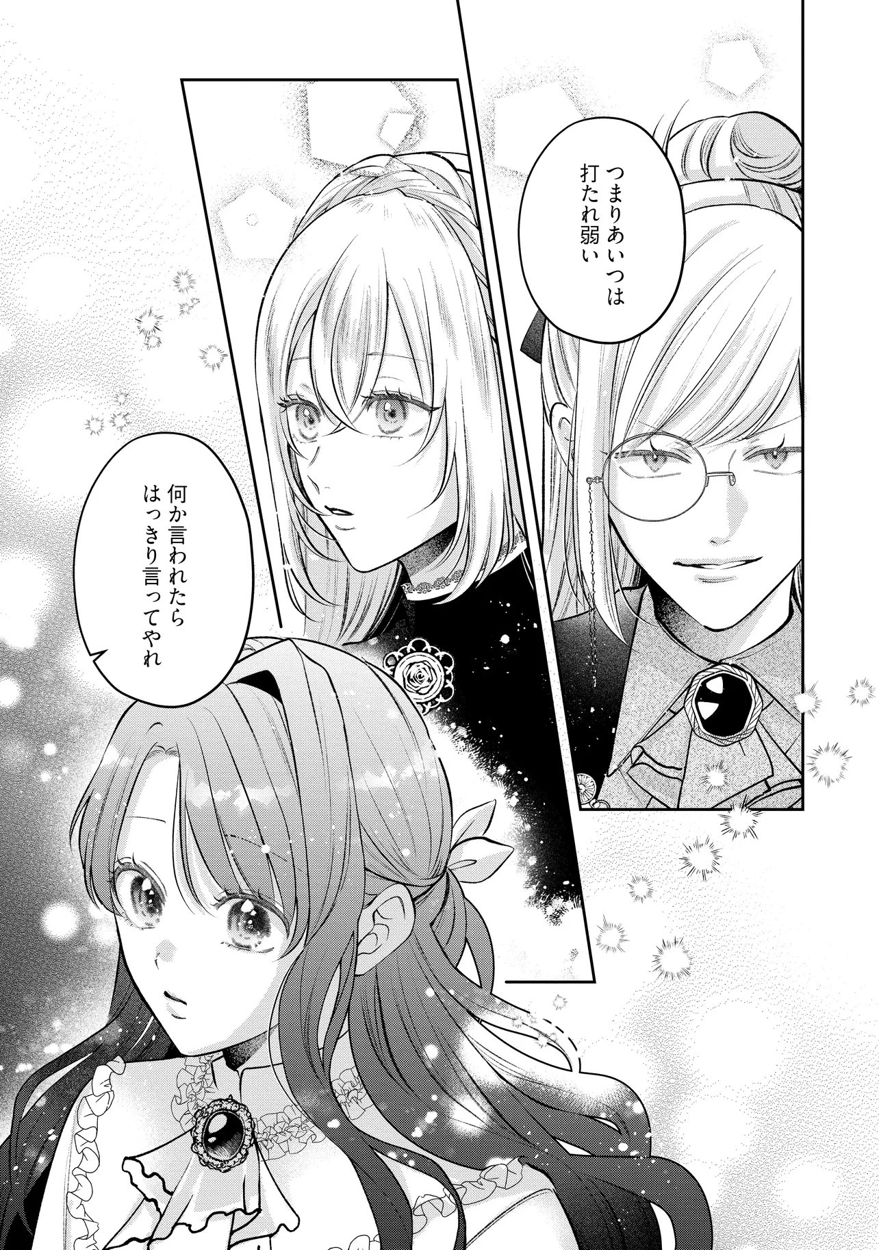 Ikenie to shite Suterareta no de, Henkyou Hakke ni Jibun wo Urimasu - Itsunomanika Seijo to Yobare, Dekiaisareteimashita - Chapter 22.3 - Page 6