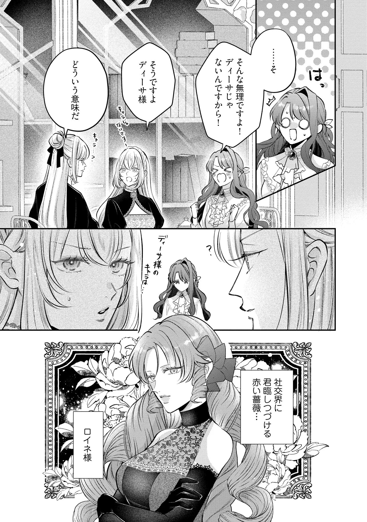 Ikenie to shite Suterareta no de, Henkyou Hakke ni Jibun wo Urimasu - Itsunomanika Seijo to Yobare, Dekiaisareteimashita - Chapter 22.3 - Page 8