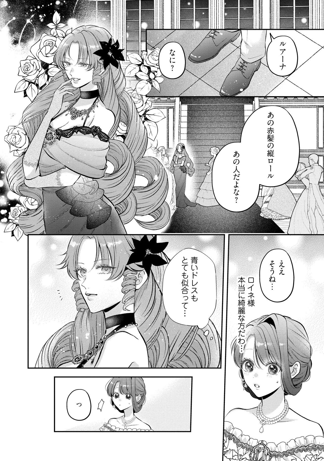 Ikenie to shite Suterareta no de, Henkyou Hakke ni Jibun wo Urimasu - Itsunomanika Seijo to Yobare, Dekiaisareteimashita - Chapter 23.1 - Page 10