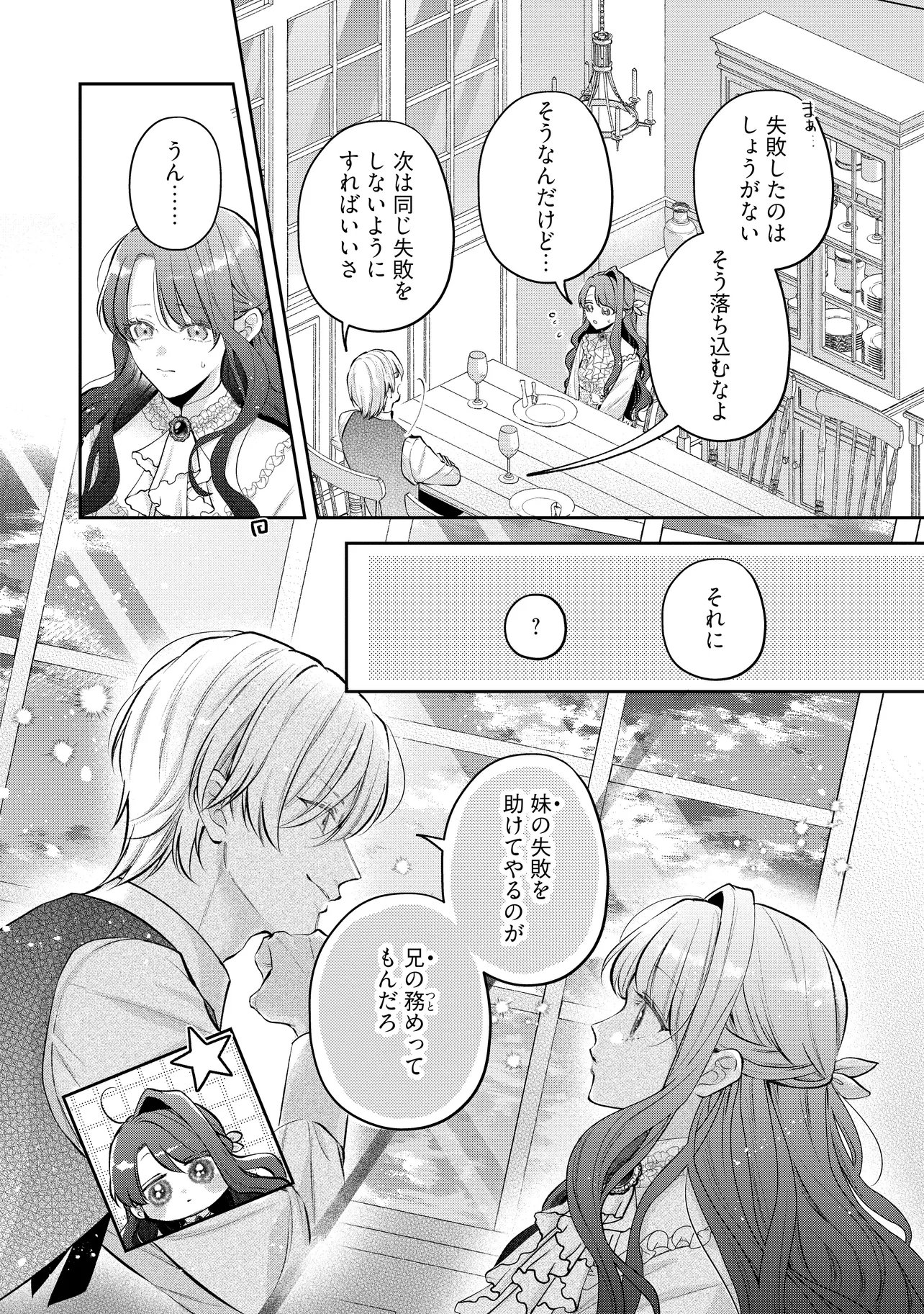 Ikenie to shite Suterareta no de, Henkyou Hakke ni Jibun wo Urimasu - Itsunomanika Seijo to Yobare, Dekiaisareteimashita - Chapter 23.1 - Page 2