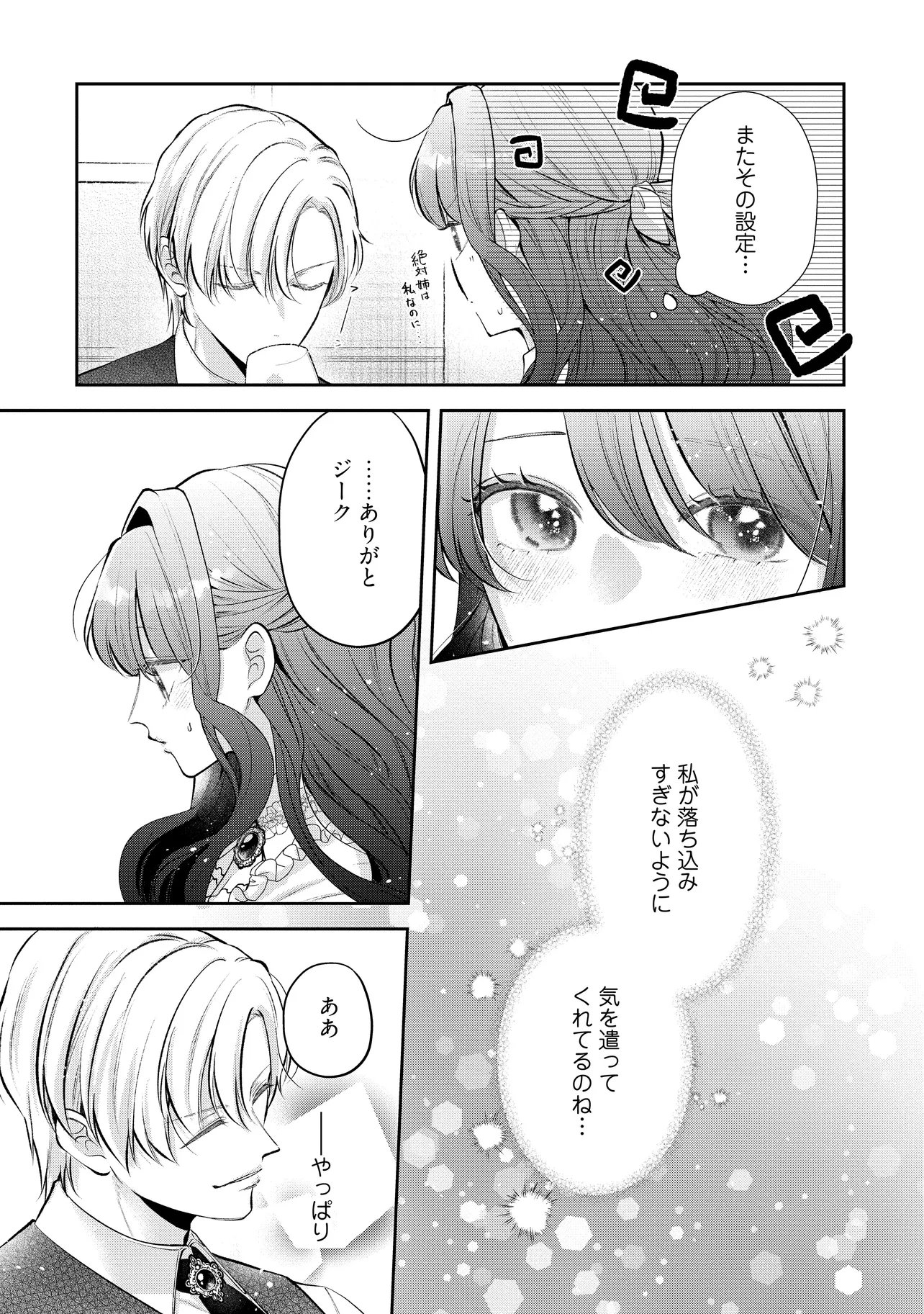 Ikenie to shite Suterareta no de, Henkyou Hakke ni Jibun wo Urimasu - Itsunomanika Seijo to Yobare, Dekiaisareteimashita - Chapter 23.1 - Page 3
