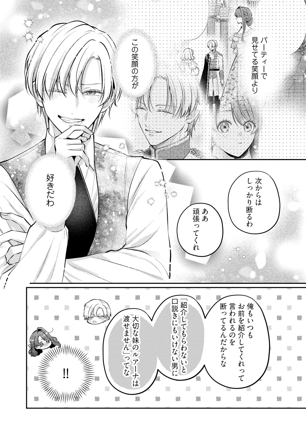 Ikenie to shite Suterareta no de, Henkyou Hakke ni Jibun wo Urimasu - Itsunomanika Seijo to Yobare, Dekiaisareteimashita - Chapter 23.1 - Page 4