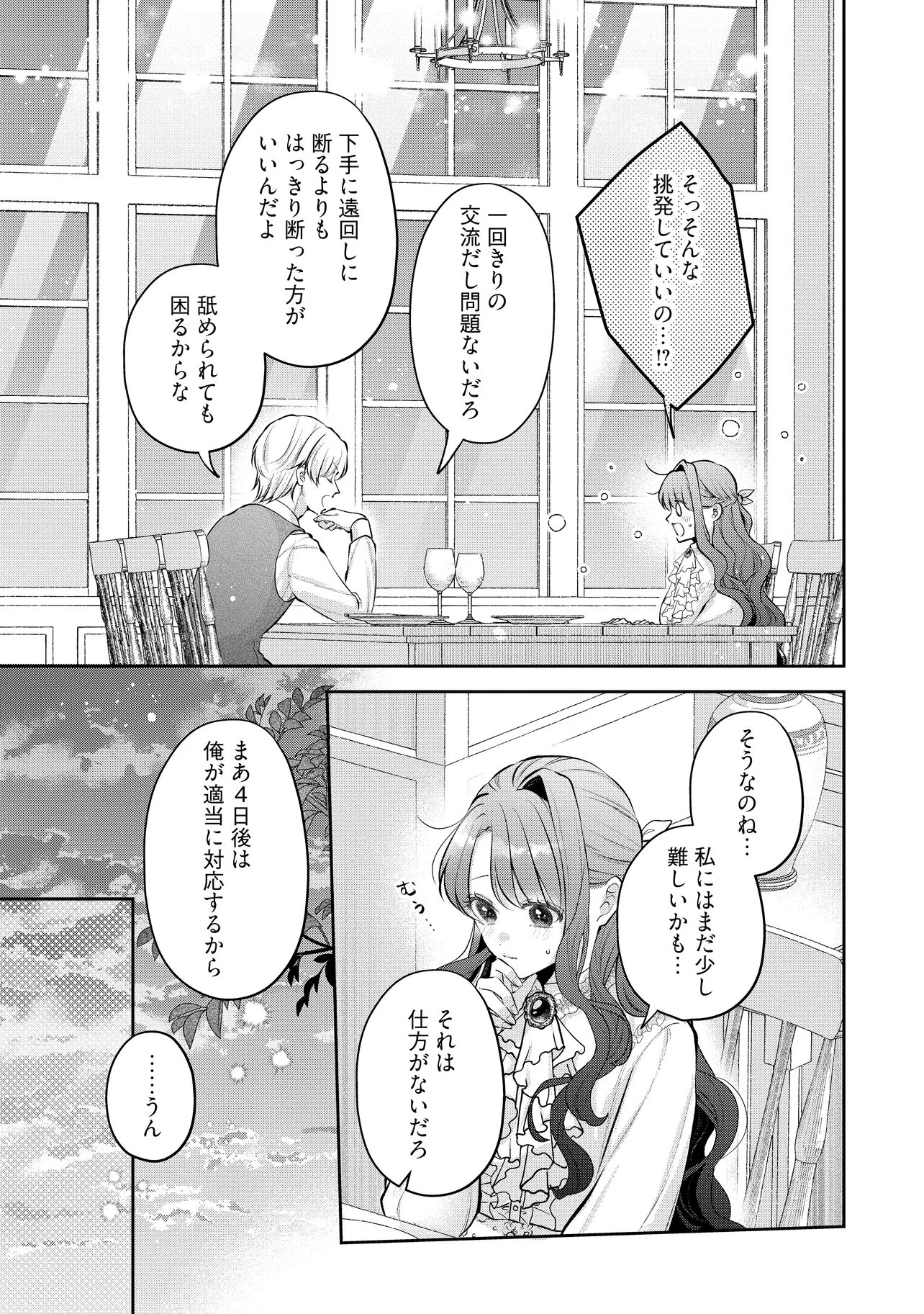 Ikenie to shite Suterareta no de, Henkyou Hakke ni Jibun wo Urimasu - Itsunomanika Seijo to Yobare, Dekiaisareteimashita - Chapter 23.1 - Page 5