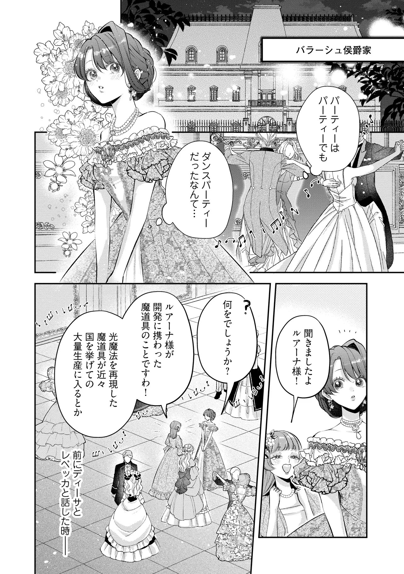 Ikenie to shite Suterareta no de, Henkyou Hakke ni Jibun wo Urimasu - Itsunomanika Seijo to Yobare, Dekiaisareteimashita - Chapter 23.1 - Page 6