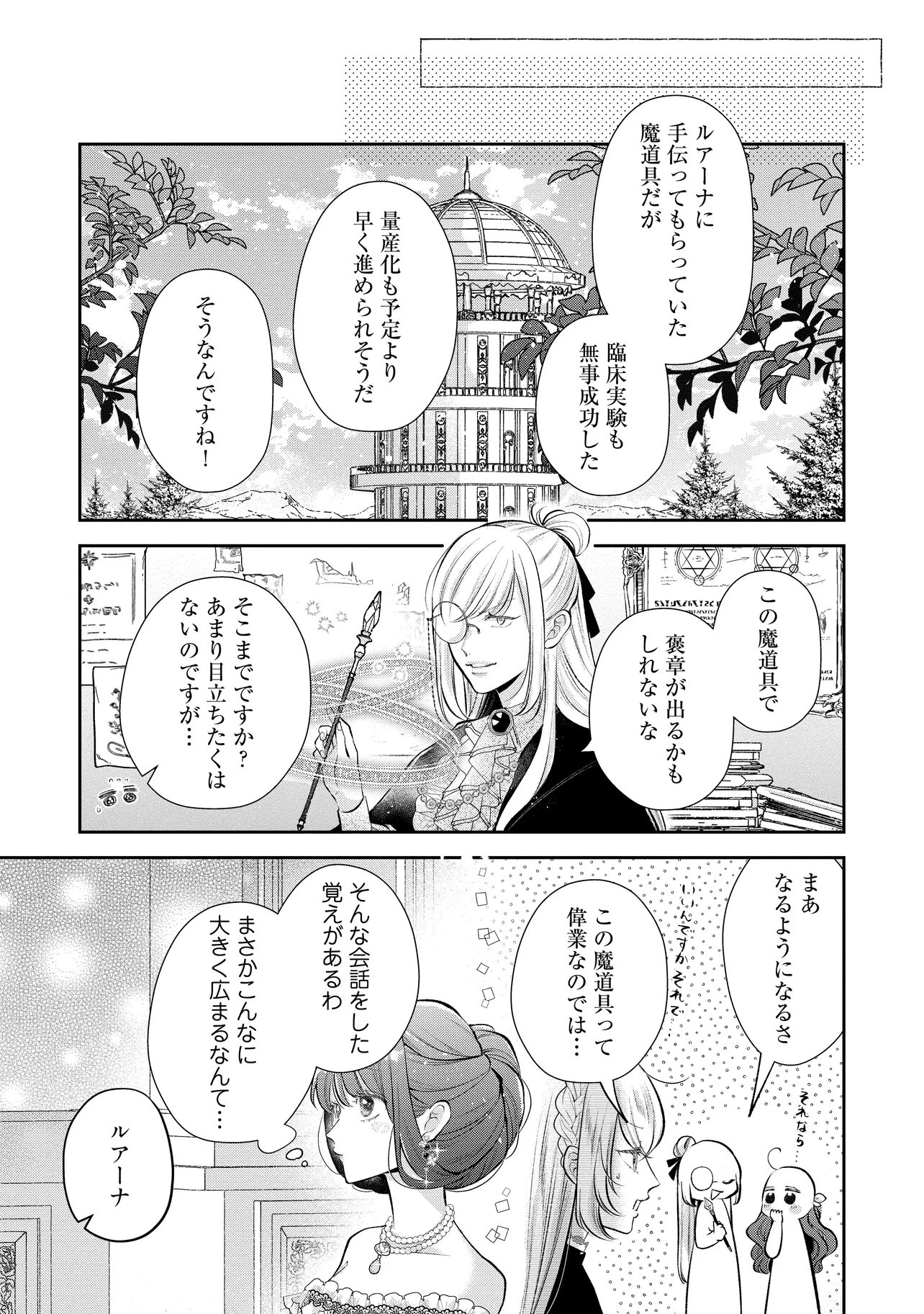 Ikenie to shite Suterareta no de, Henkyou Hakke ni Jibun wo Urimasu - Itsunomanika Seijo to Yobare, Dekiaisareteimashita - Chapter 23.1 - Page 7
