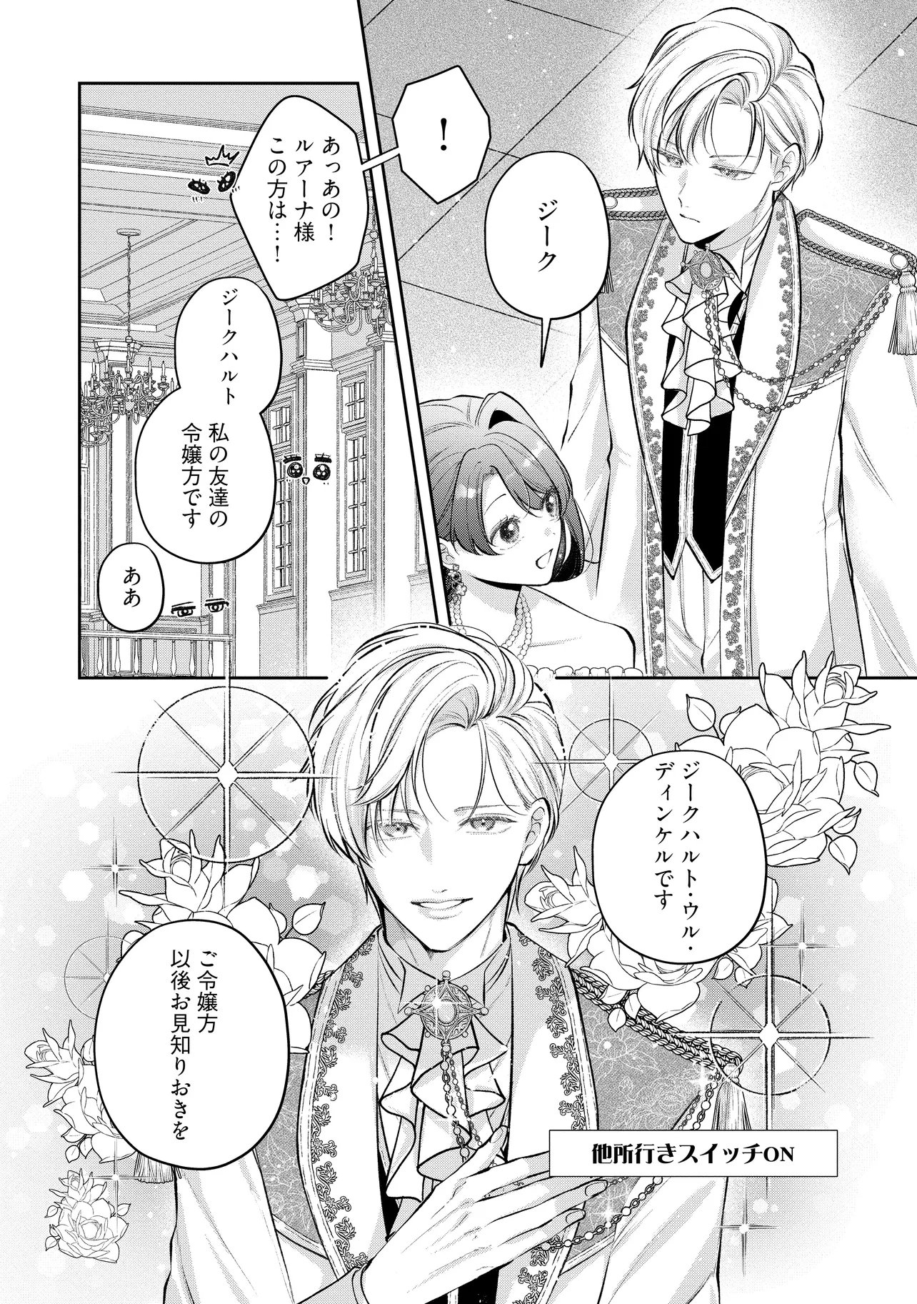 Ikenie to shite Suterareta no de, Henkyou Hakke ni Jibun wo Urimasu - Itsunomanika Seijo to Yobare, Dekiaisareteimashita - Chapter 23.1 - Page 8