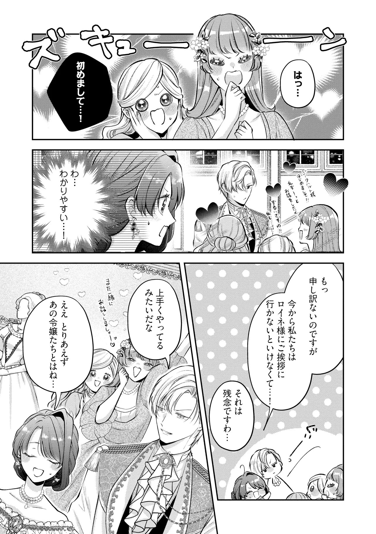 Ikenie to shite Suterareta no de, Henkyou Hakke ni Jibun wo Urimasu - Itsunomanika Seijo to Yobare, Dekiaisareteimashita - Chapter 23.1 - Page 9