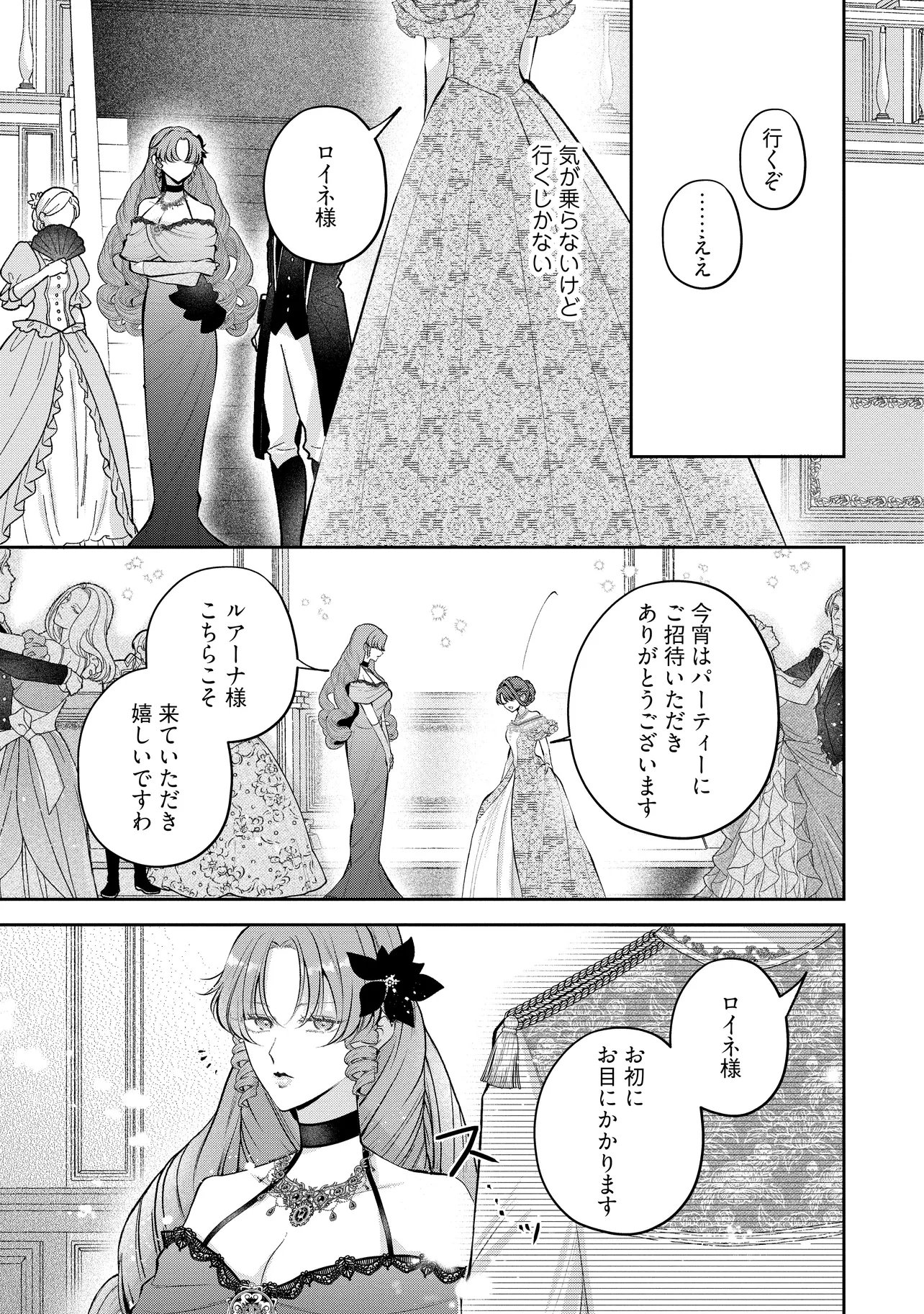 Ikenie to shite Suterareta no de, Henkyou Hakke ni Jibun wo Urimasu - Itsunomanika Seijo to Yobare, Dekiaisareteimashita - Chapter 23.2 - Page 1