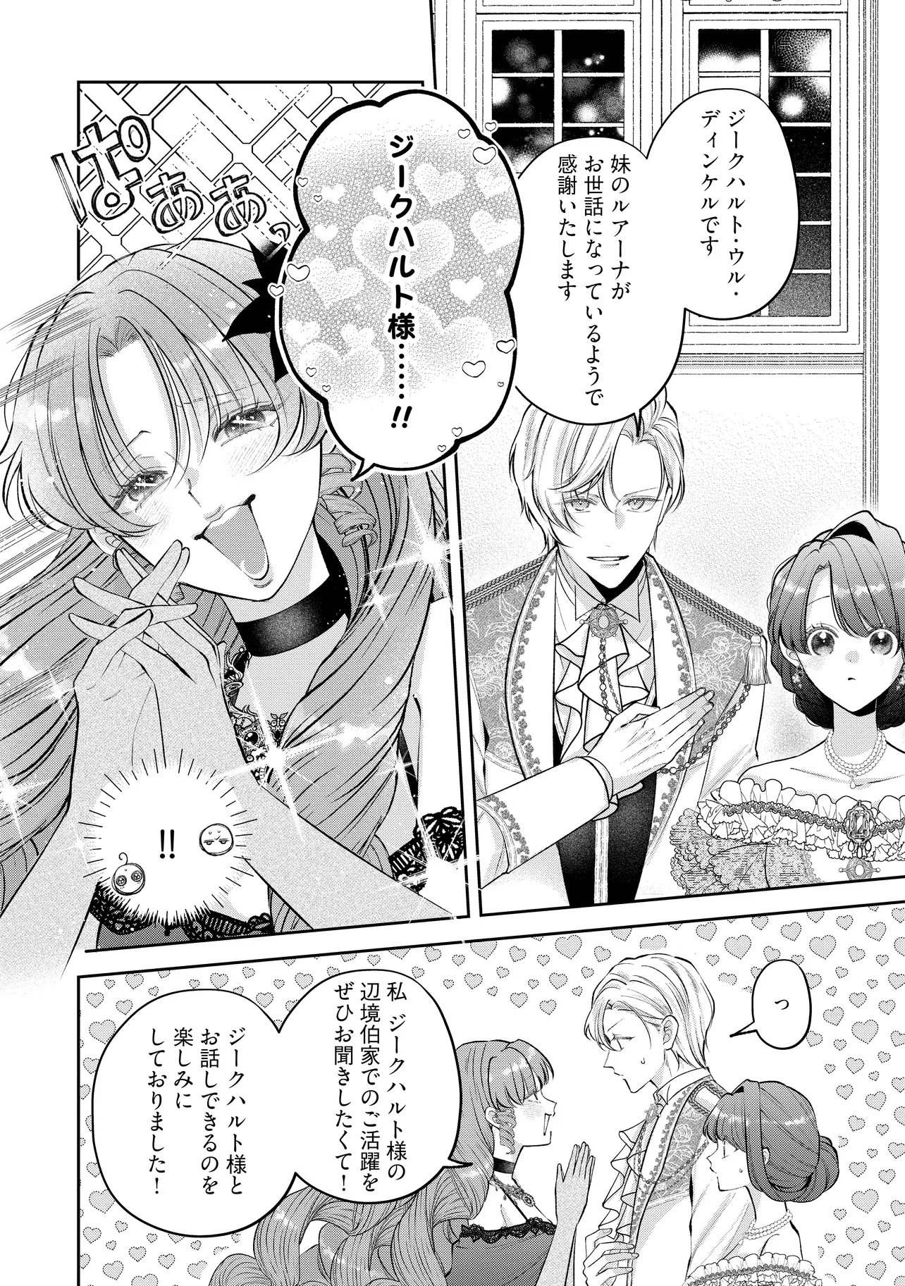 Ikenie to shite Suterareta no de, Henkyou Hakke ni Jibun wo Urimasu - Itsunomanika Seijo to Yobare, Dekiaisareteimashita - Chapter 23.2 - Page 2