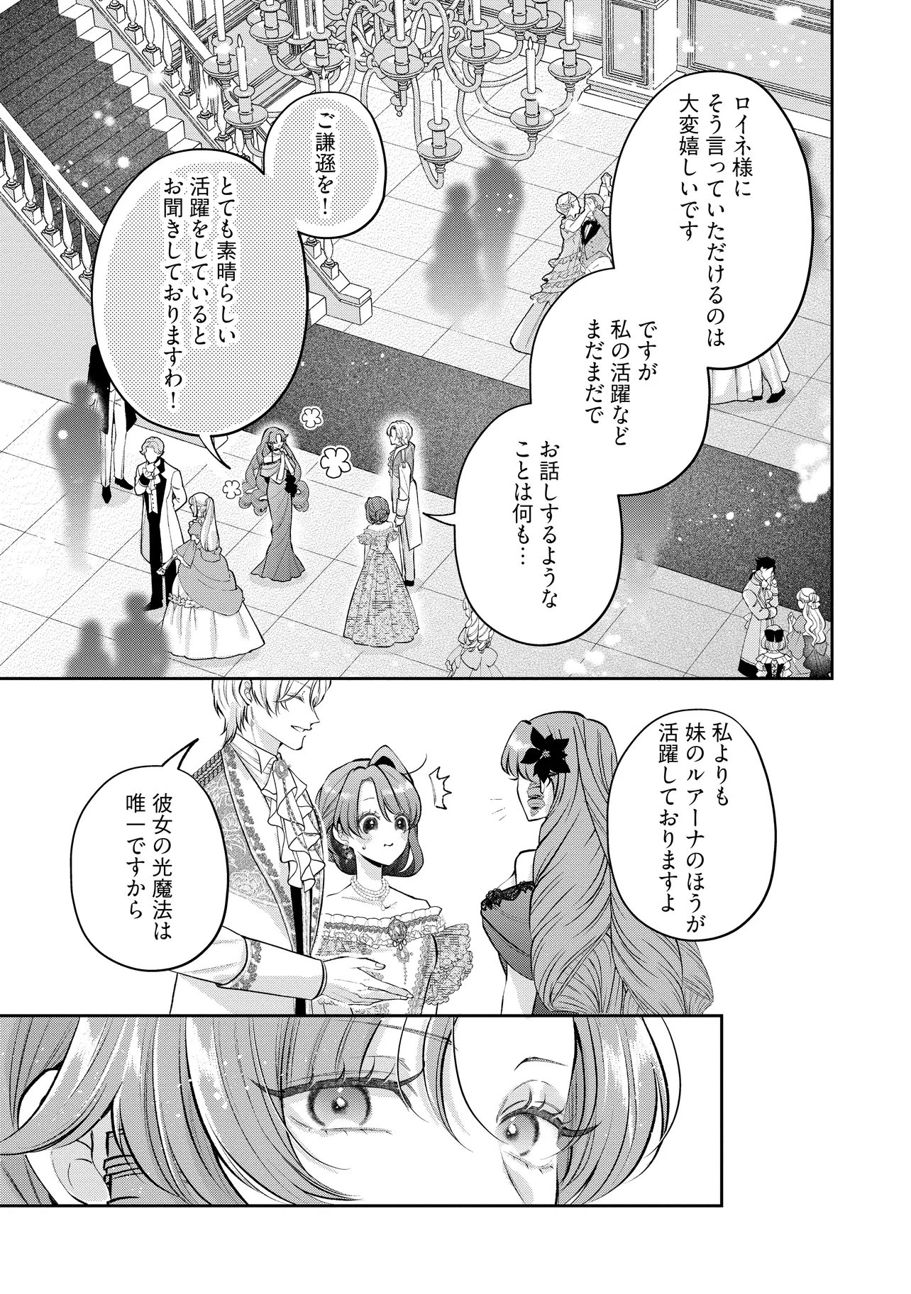 Ikenie to shite Suterareta no de, Henkyou Hakke ni Jibun wo Urimasu - Itsunomanika Seijo to Yobare, Dekiaisareteimashita - Chapter 23.2 - Page 3