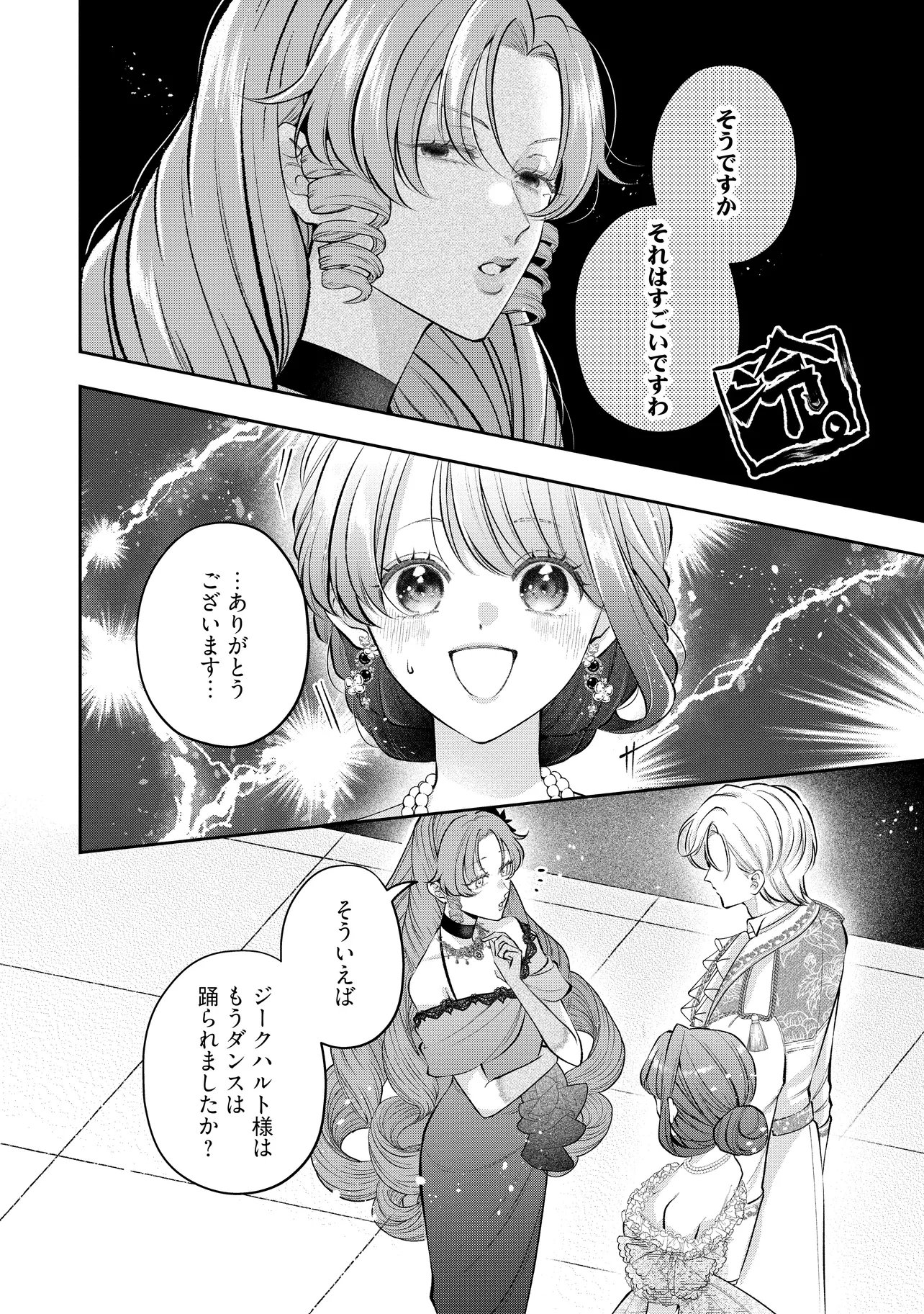 Ikenie to shite Suterareta no de, Henkyou Hakke ni Jibun wo Urimasu - Itsunomanika Seijo to Yobare, Dekiaisareteimashita - Chapter 23.2 - Page 4