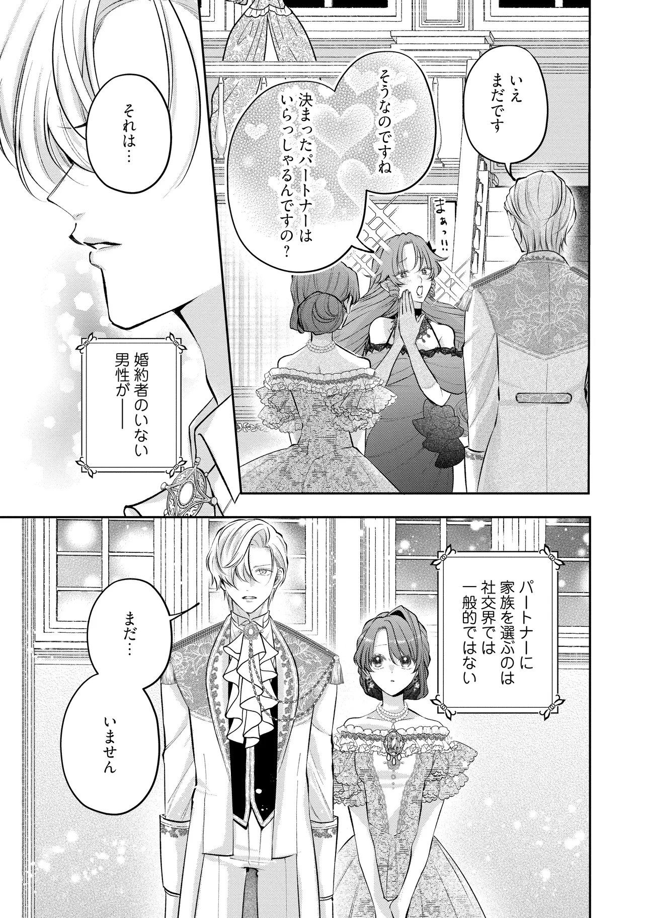 Ikenie to shite Suterareta no de, Henkyou Hakke ni Jibun wo Urimasu - Itsunomanika Seijo to Yobare, Dekiaisareteimashita - Chapter 23.2 - Page 5