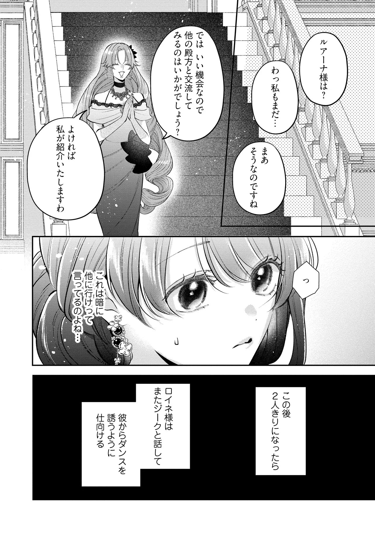 Ikenie to shite Suterareta no de, Henkyou Hakke ni Jibun wo Urimasu - Itsunomanika Seijo to Yobare, Dekiaisareteimashita - Chapter 23.2 - Page 6
