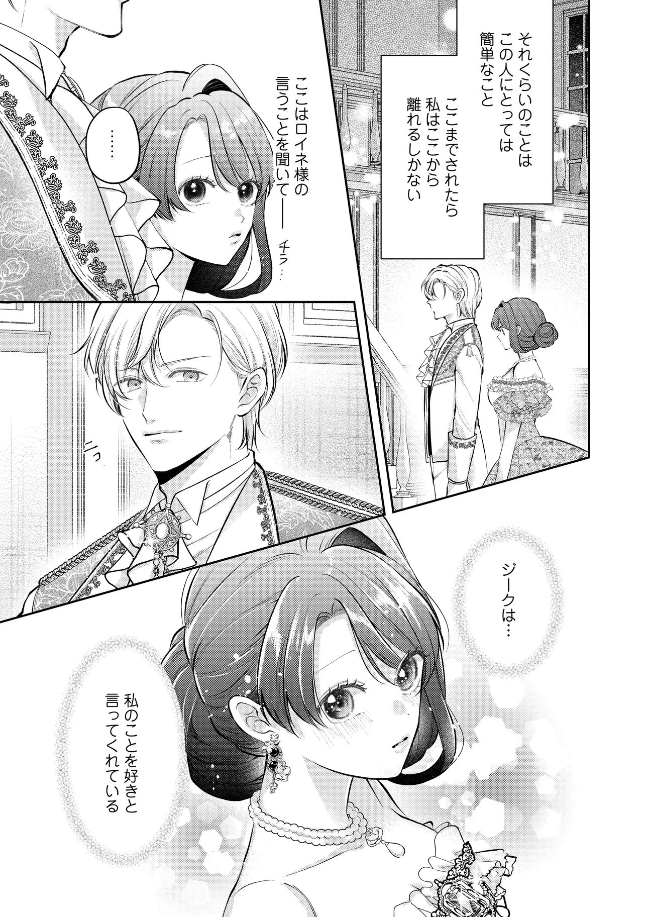 Ikenie to shite Suterareta no de, Henkyou Hakke ni Jibun wo Urimasu - Itsunomanika Seijo to Yobare, Dekiaisareteimashita - Chapter 23.2 - Page 7