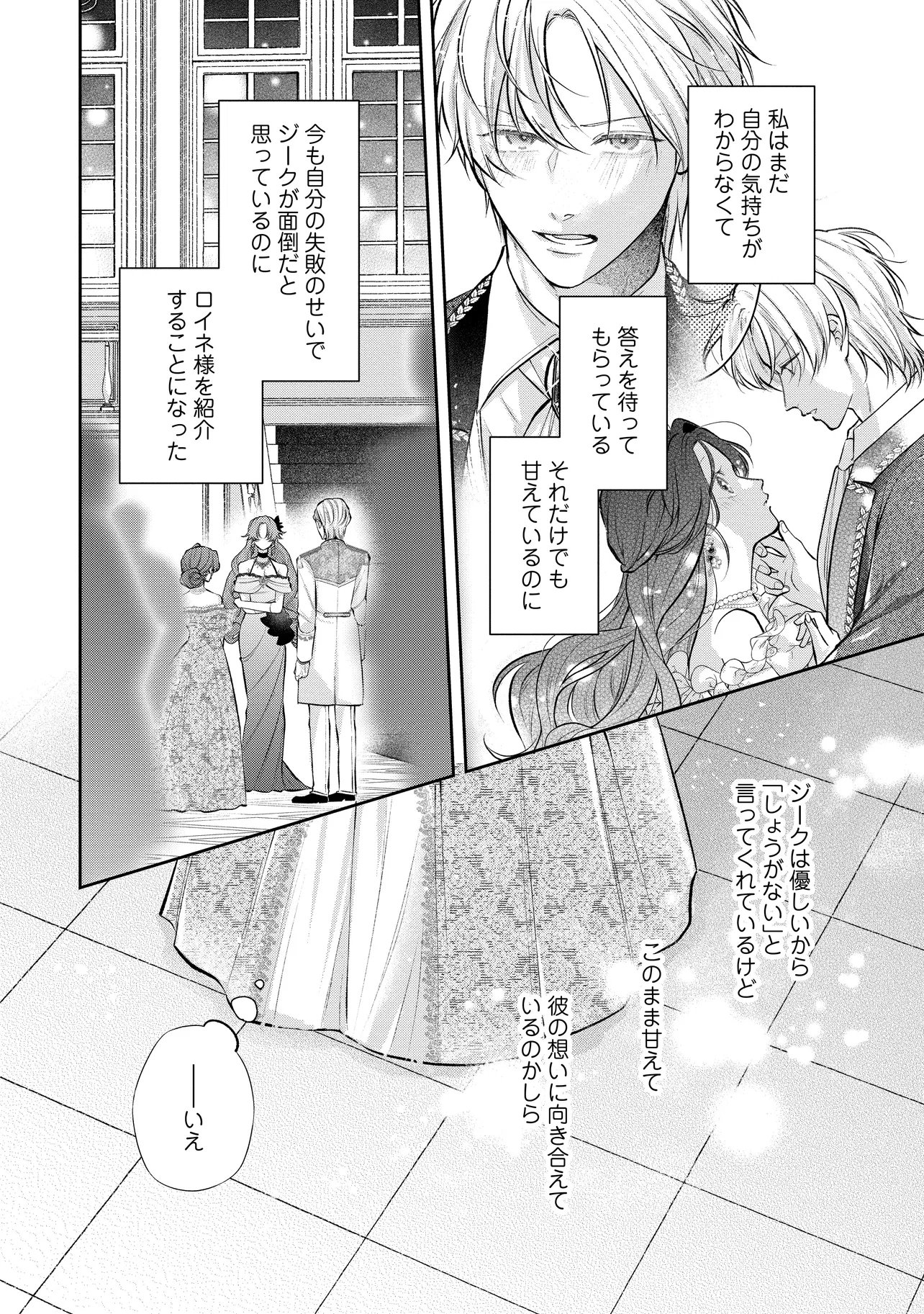 Ikenie to shite Suterareta no de, Henkyou Hakke ni Jibun wo Urimasu - Itsunomanika Seijo to Yobare, Dekiaisareteimashita - Chapter 23.2 - Page 8