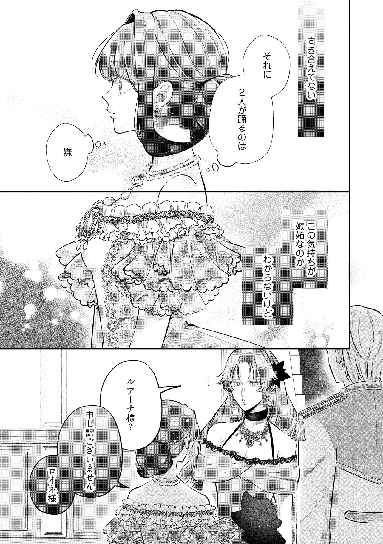 Ikenie to shite Suterareta no de, Henkyou Hakke ni Jibun wo Urimasu - Itsunomanika Seijo to Yobare, Dekiaisareteimashita - Chapter 23.2 - Page 9