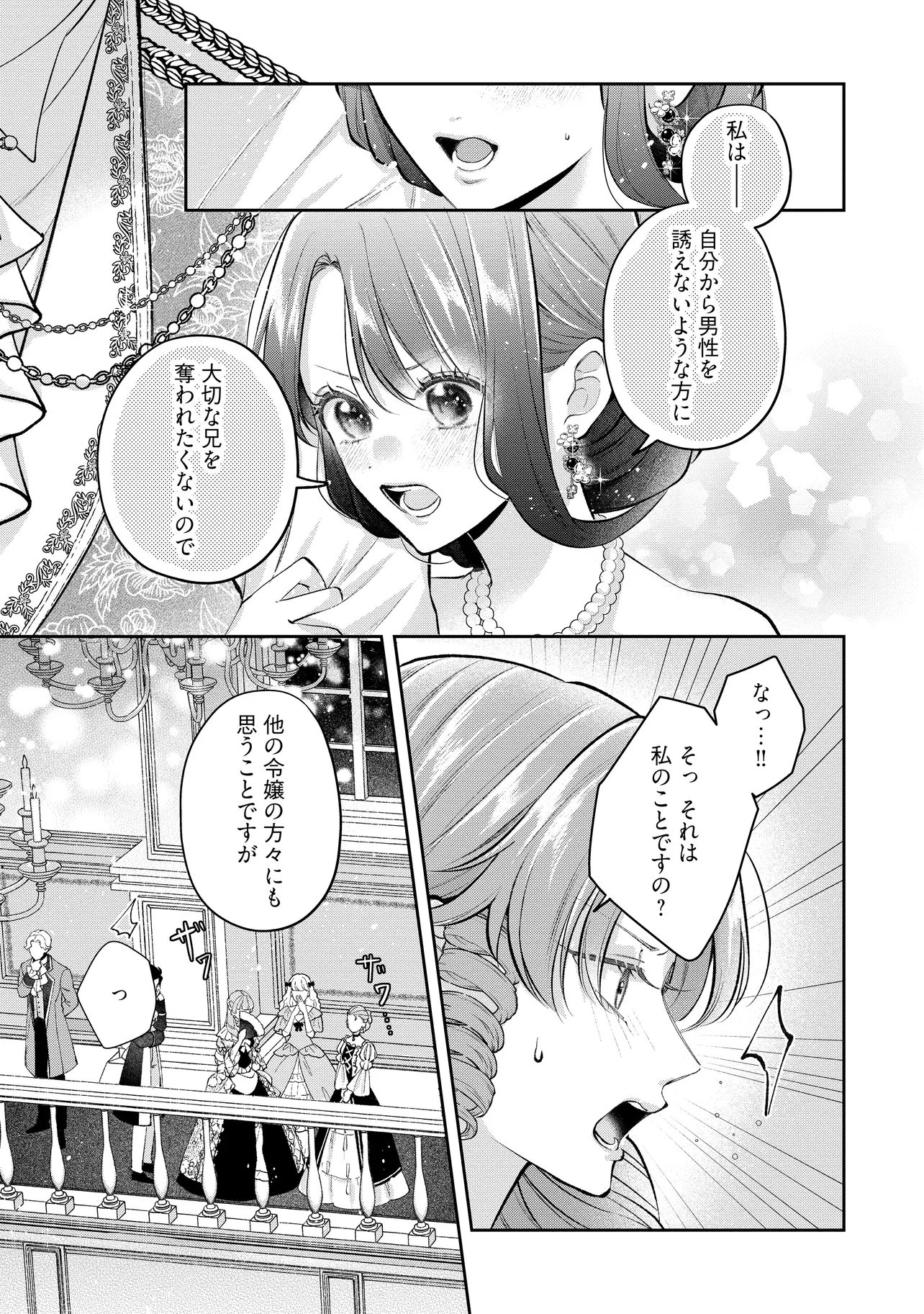 Ikenie to shite Suterareta no de, Henkyou Hakke ni Jibun wo Urimasu - Itsunomanika Seijo to Yobare, Dekiaisareteimashita - Chapter 23.3 - Page 1
