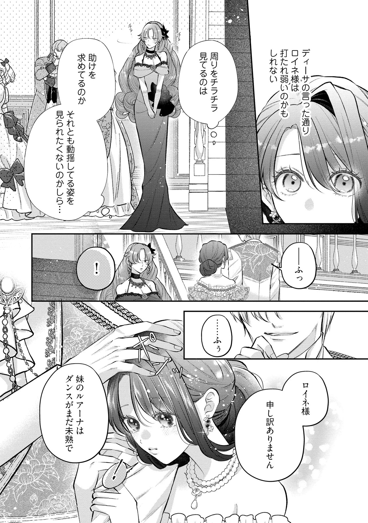 Ikenie to shite Suterareta no de, Henkyou Hakke ni Jibun wo Urimasu - Itsunomanika Seijo to Yobare, Dekiaisareteimashita - Chapter 23.3 - Page 2