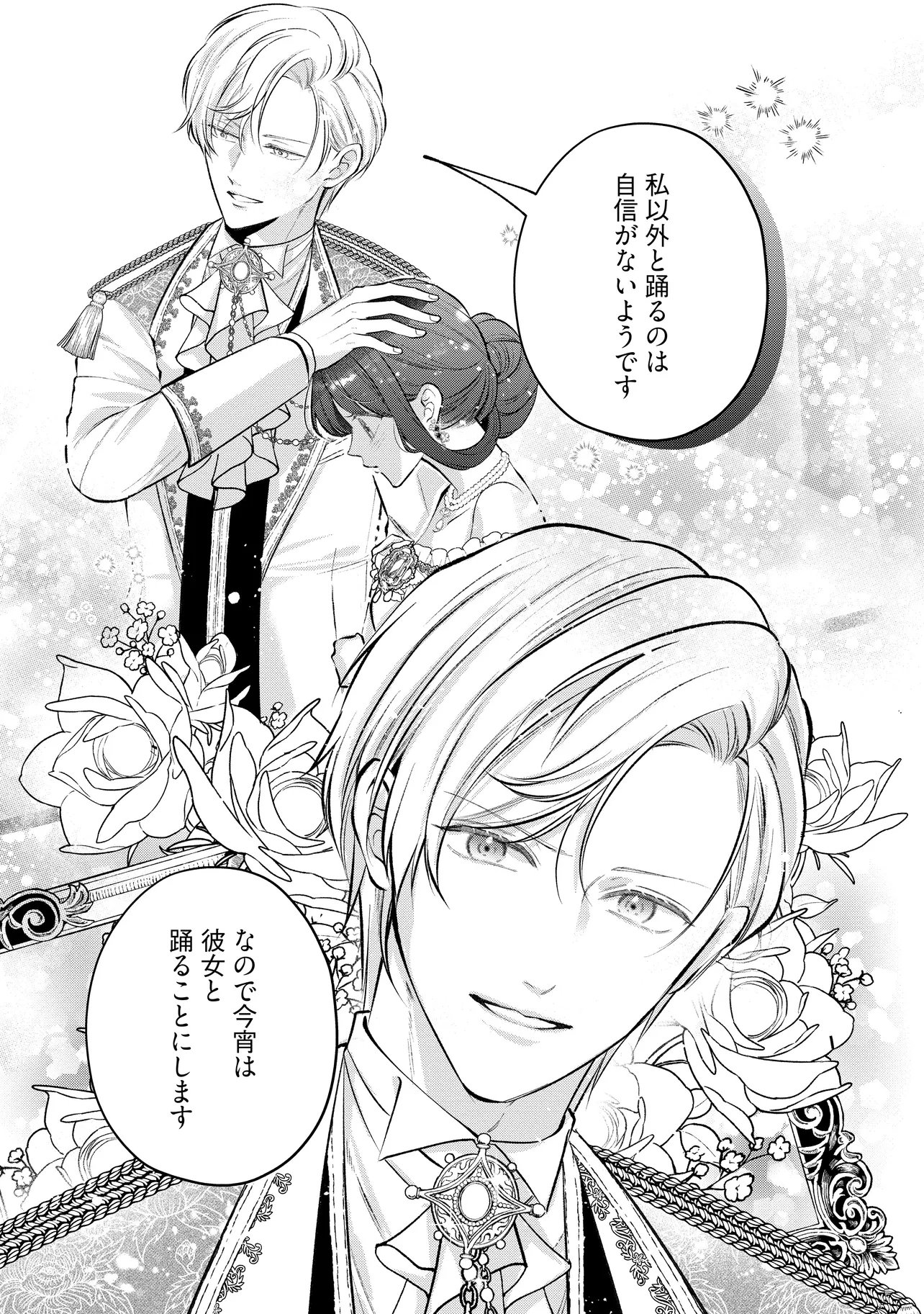 Ikenie to shite Suterareta no de, Henkyou Hakke ni Jibun wo Urimasu - Itsunomanika Seijo to Yobare, Dekiaisareteimashita - Chapter 23.3 - Page 3