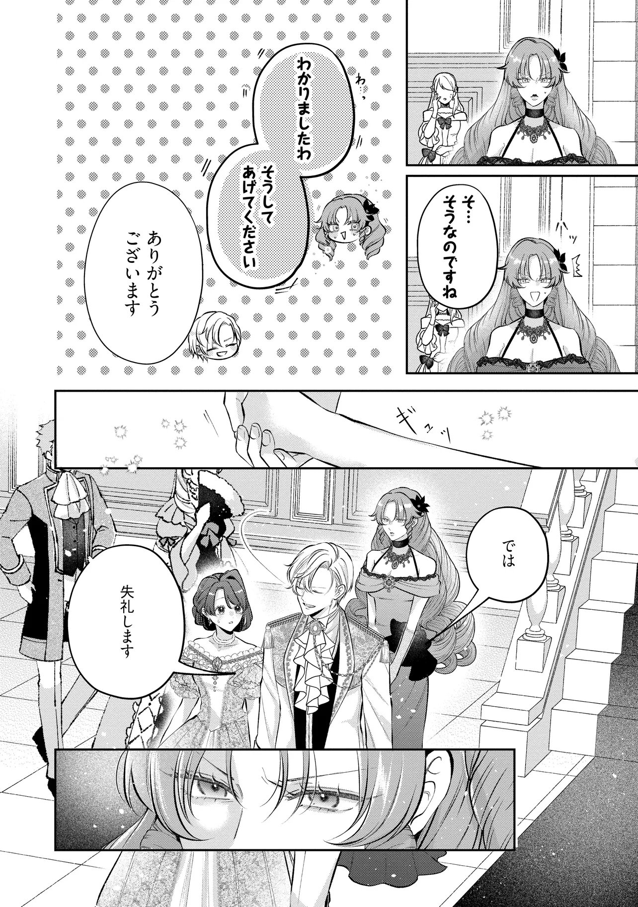 Ikenie to shite Suterareta no de, Henkyou Hakke ni Jibun wo Urimasu - Itsunomanika Seijo to Yobare, Dekiaisareteimashita - Chapter 23.3 - Page 4