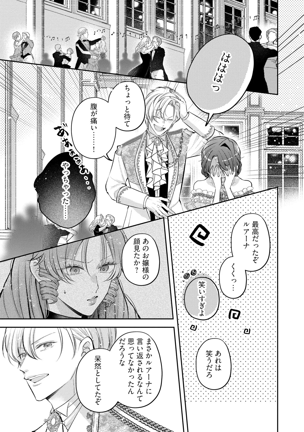 Ikenie to shite Suterareta no de, Henkyou Hakke ni Jibun wo Urimasu - Itsunomanika Seijo to Yobare, Dekiaisareteimashita - Chapter 23.3 - Page 5