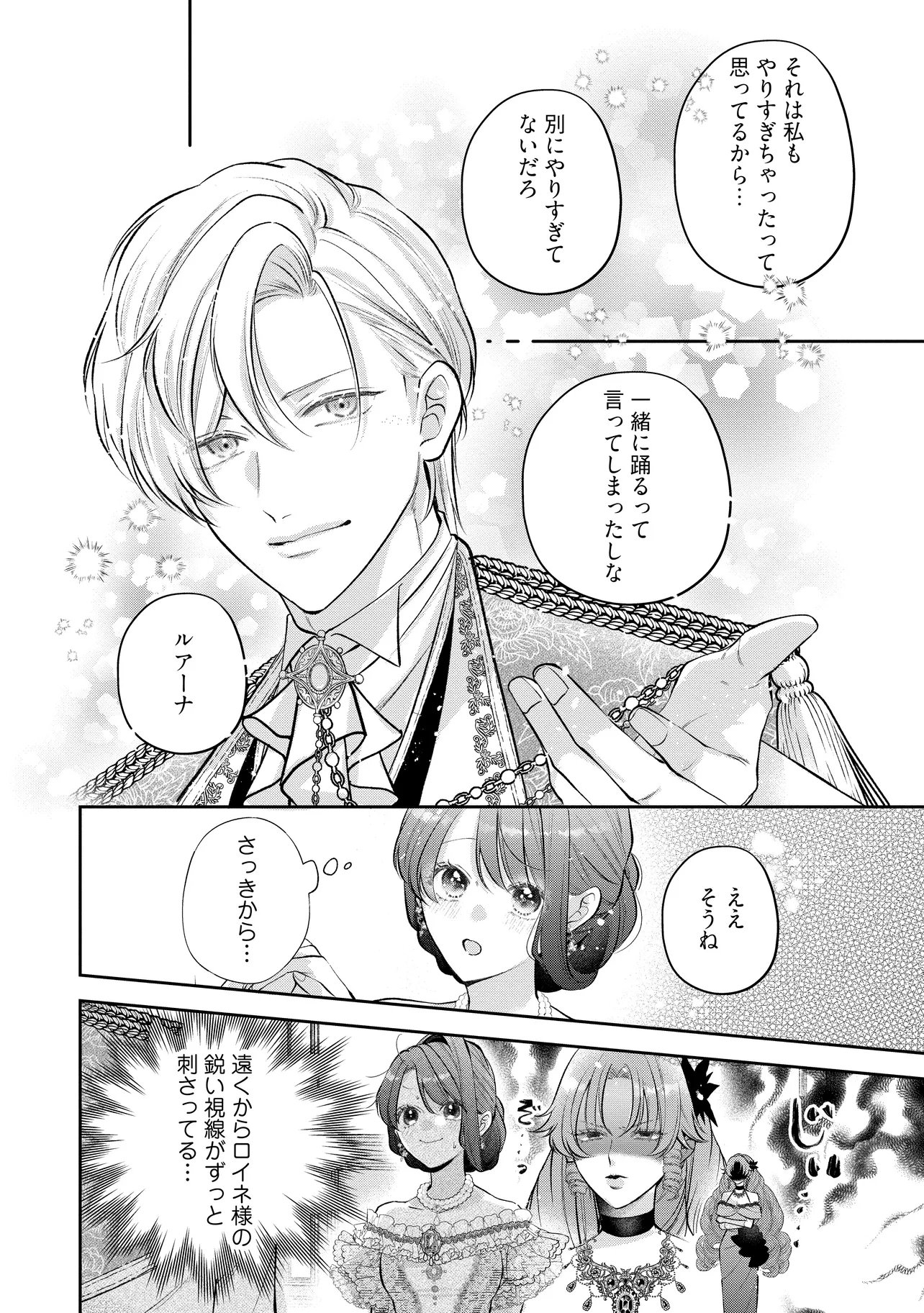 Ikenie to shite Suterareta no de, Henkyou Hakke ni Jibun wo Urimasu - Itsunomanika Seijo to Yobare, Dekiaisareteimashita - Chapter 23.3 - Page 6