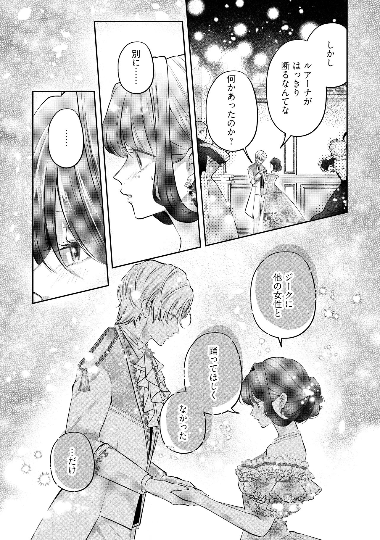 Ikenie to shite Suterareta no de, Henkyou Hakke ni Jibun wo Urimasu - Itsunomanika Seijo to Yobare, Dekiaisareteimashita - Chapter 23.3 - Page 7