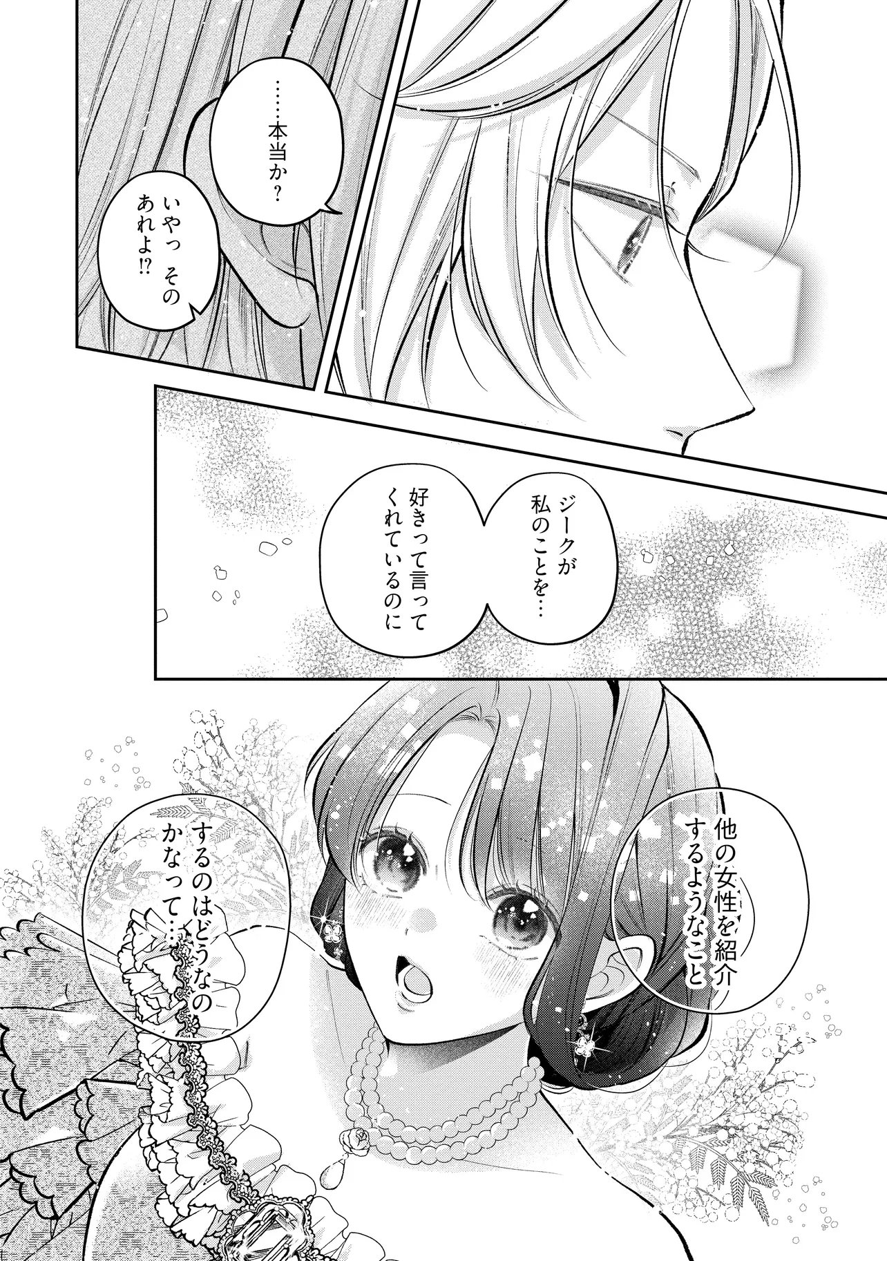 Ikenie to shite Suterareta no de, Henkyou Hakke ni Jibun wo Urimasu - Itsunomanika Seijo to Yobare, Dekiaisareteimashita - Chapter 23.3 - Page 8