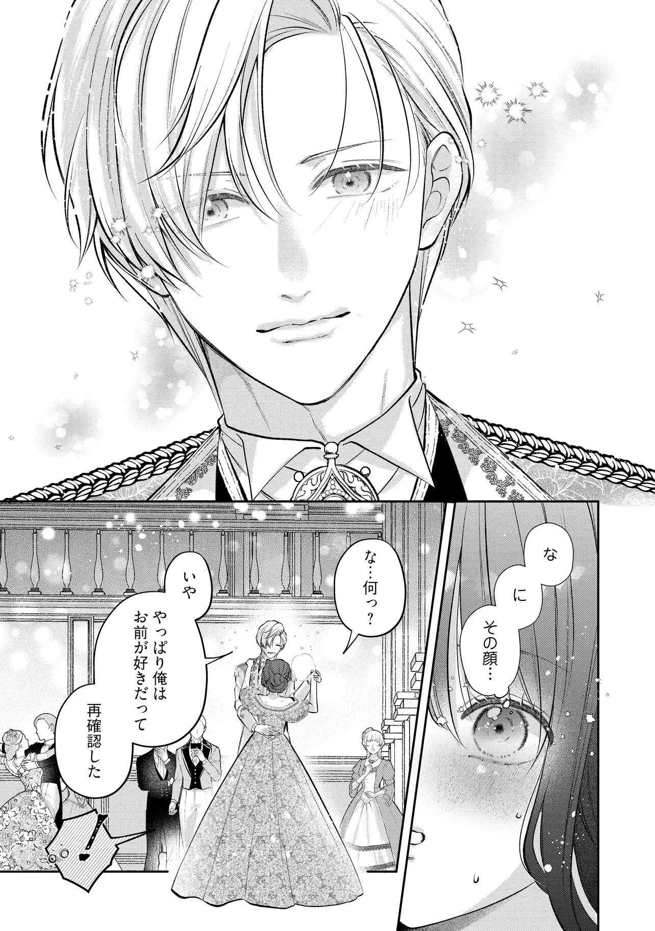 Ikenie to shite Suterareta no de, Henkyou Hakke ni Jibun wo Urimasu - Itsunomanika Seijo to Yobare, Dekiaisareteimashita - Chapter 23.3 - Page 9