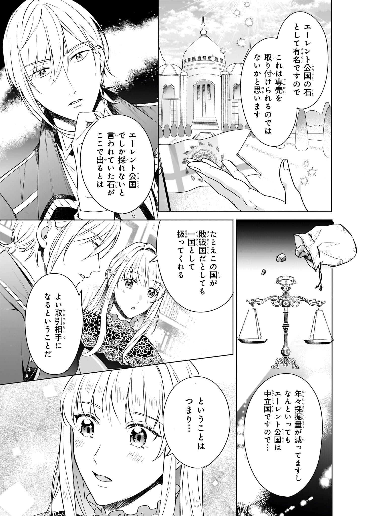 Iki Okure Reijou ga Ryouchi Keiei ni Honsou shite Itara Tatenaoshi Kou ni Aisaremashita - Chapter 10 - Page 11