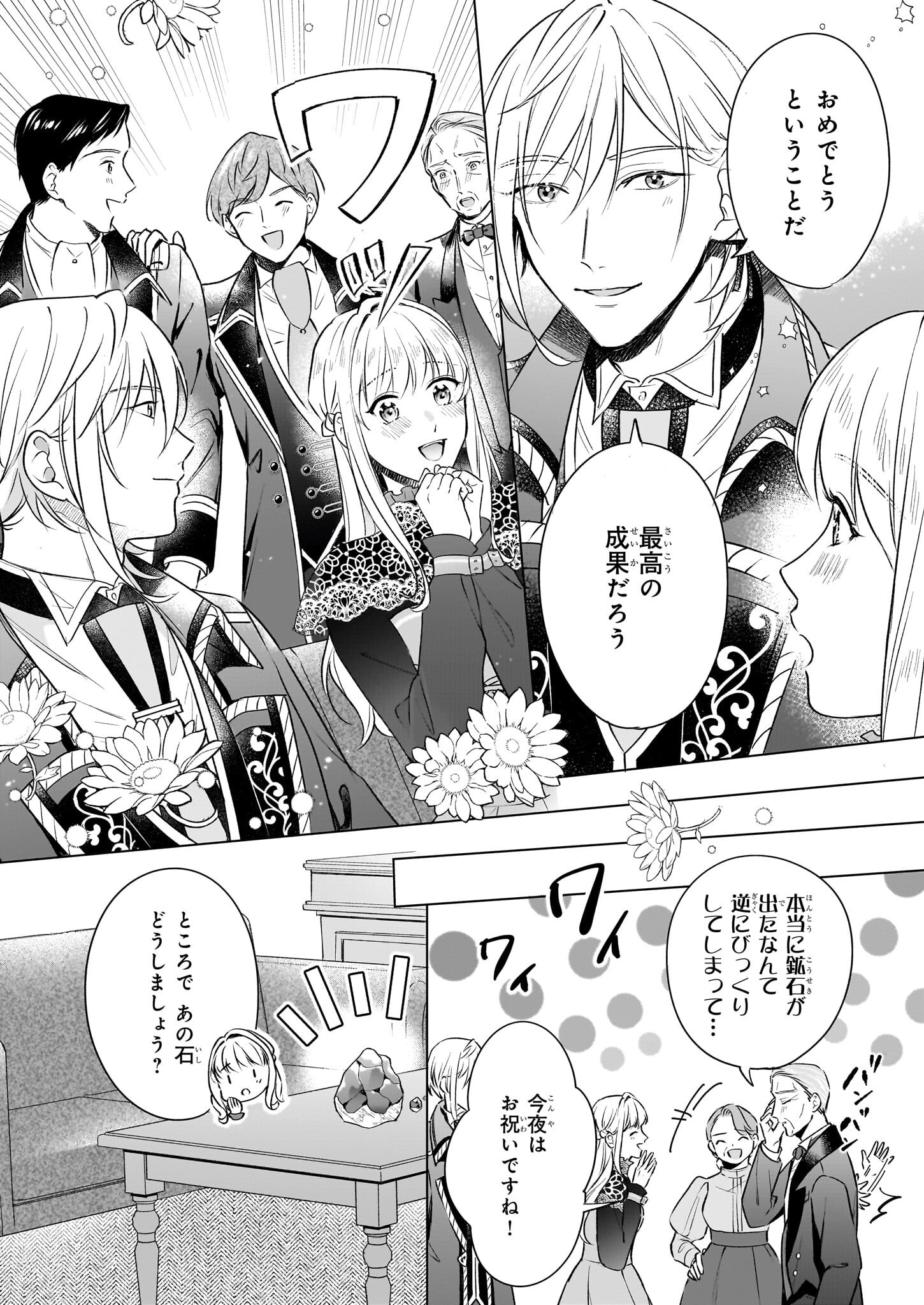 Iki Okure Reijou ga Ryouchi Keiei ni Honsou shite Itara Tatenaoshi Kou ni Aisaremashita - Chapter 10 - Page 12