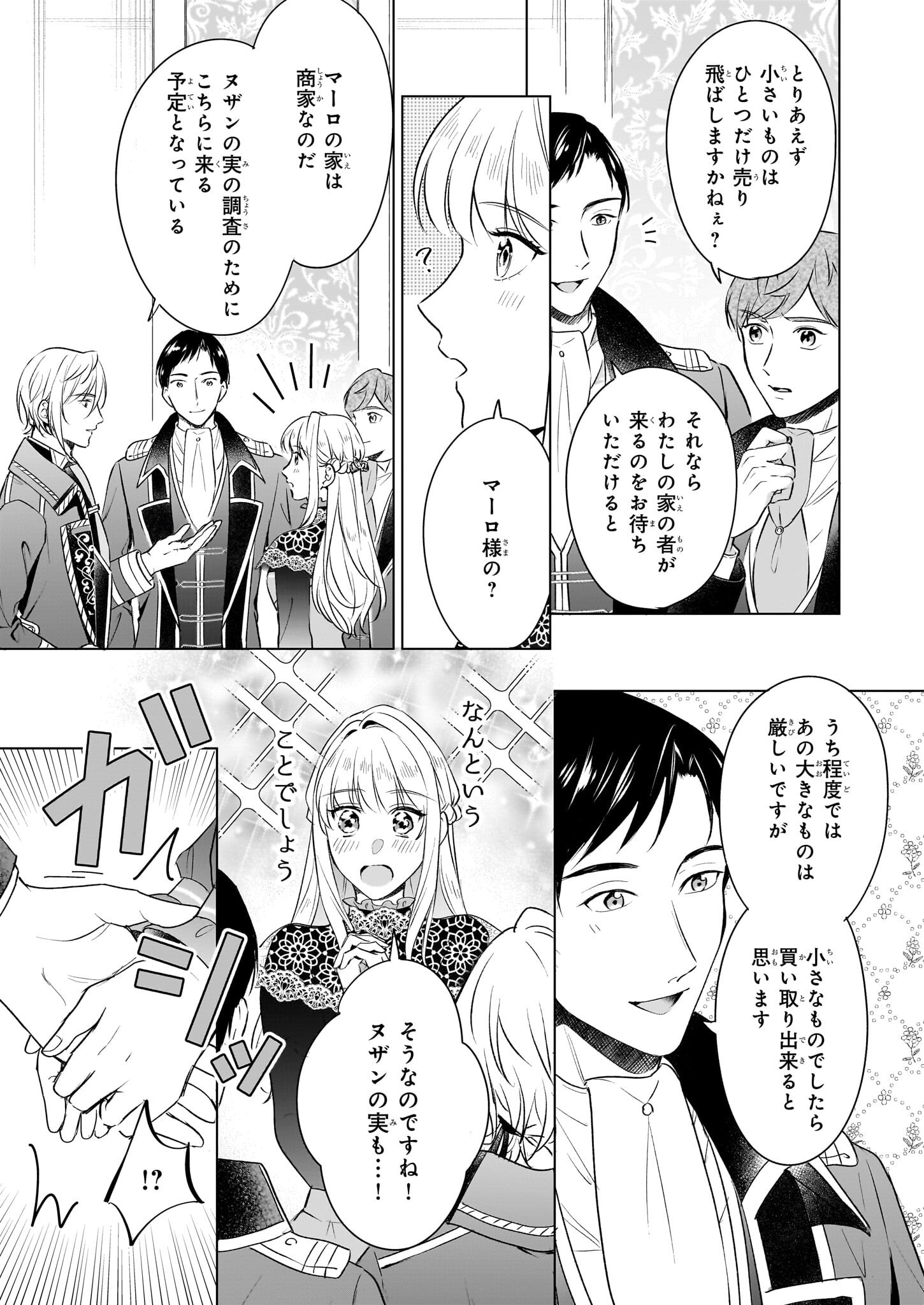 Iki Okure Reijou ga Ryouchi Keiei ni Honsou shite Itara Tatenaoshi Kou ni Aisaremashita - Chapter 10 - Page 13