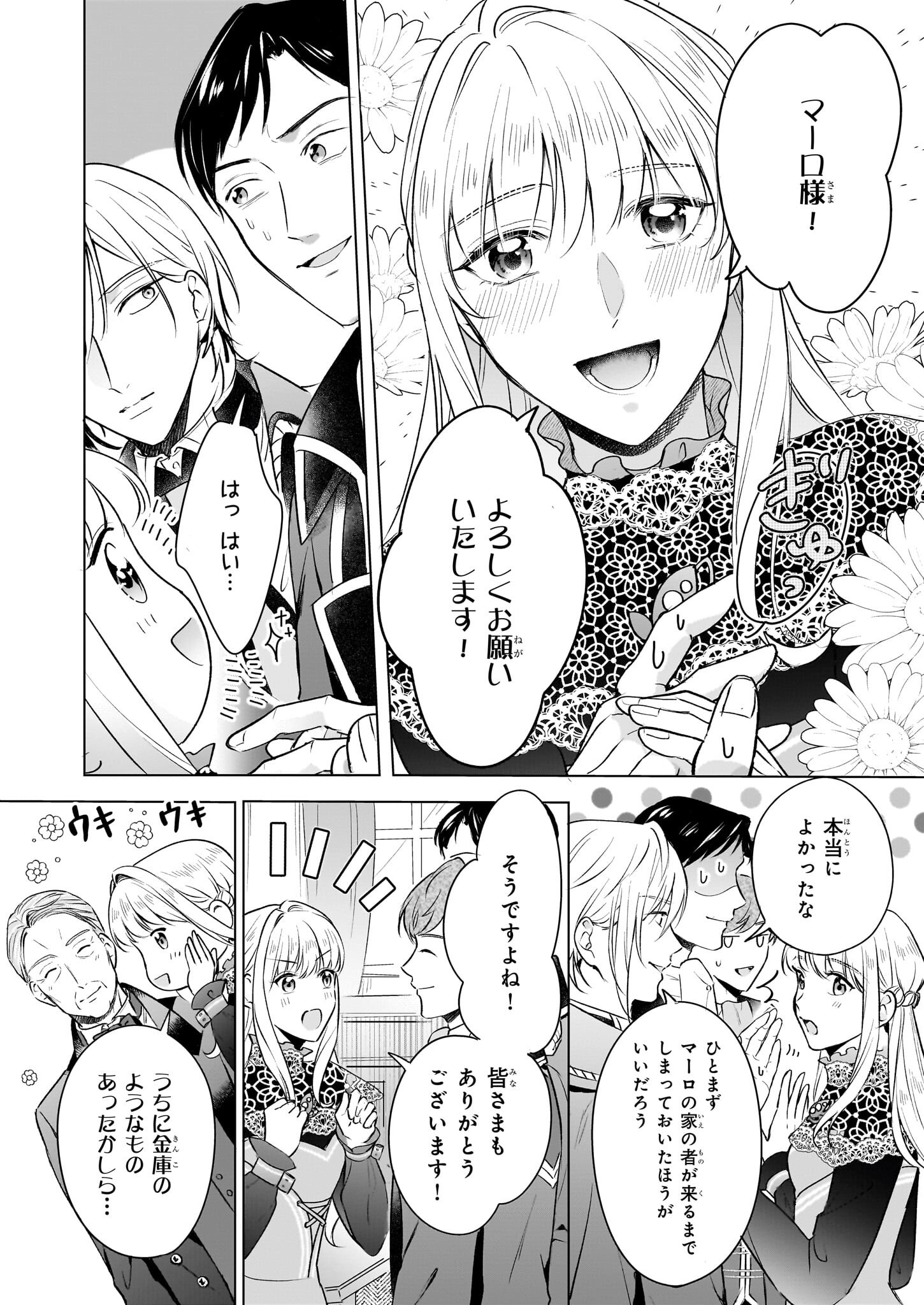 Iki Okure Reijou ga Ryouchi Keiei ni Honsou shite Itara Tatenaoshi Kou ni Aisaremashita - Chapter 10 - Page 14