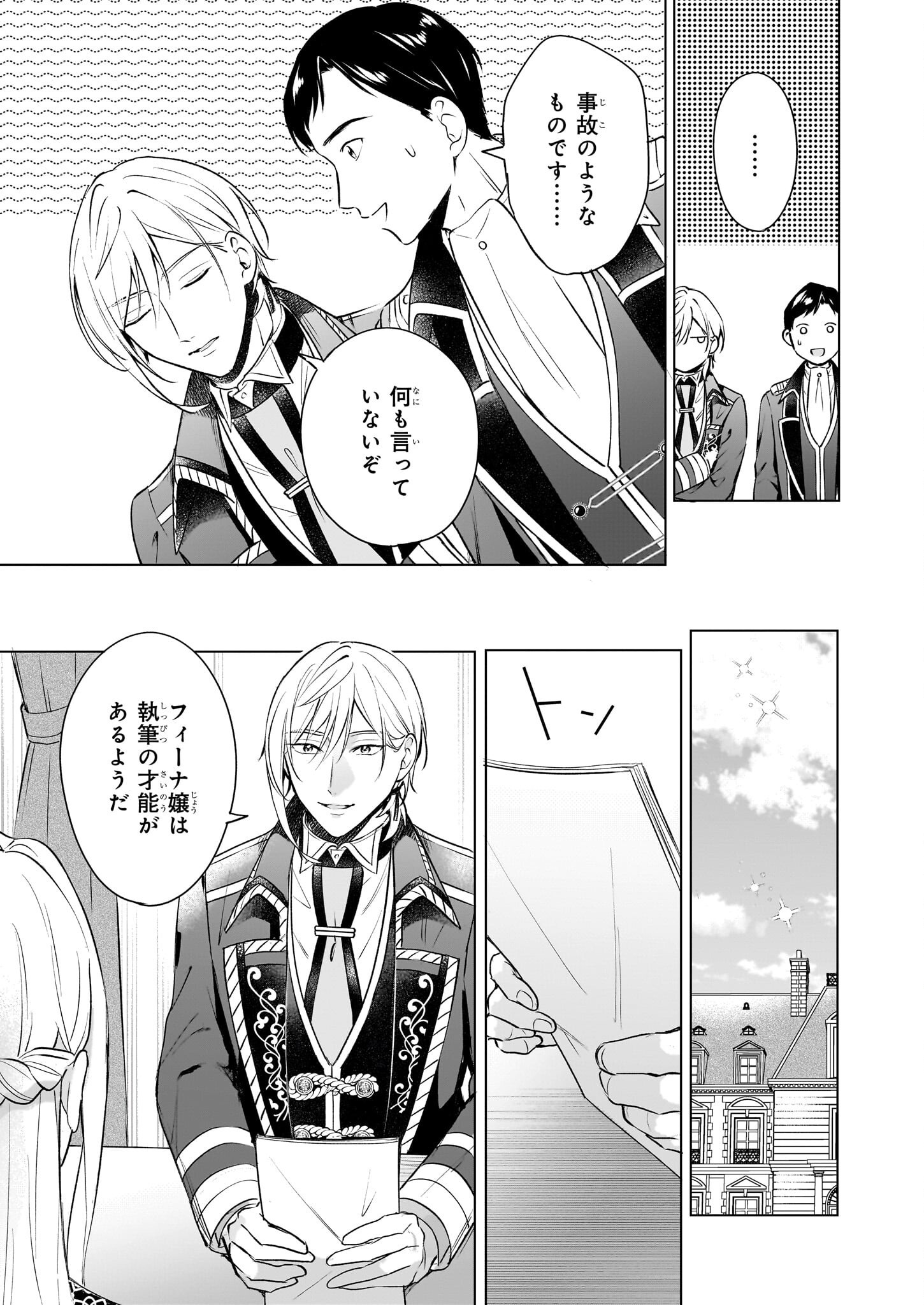 Iki Okure Reijou ga Ryouchi Keiei ni Honsou shite Itara Tatenaoshi Kou ni Aisaremashita - Chapter 10 - Page 15